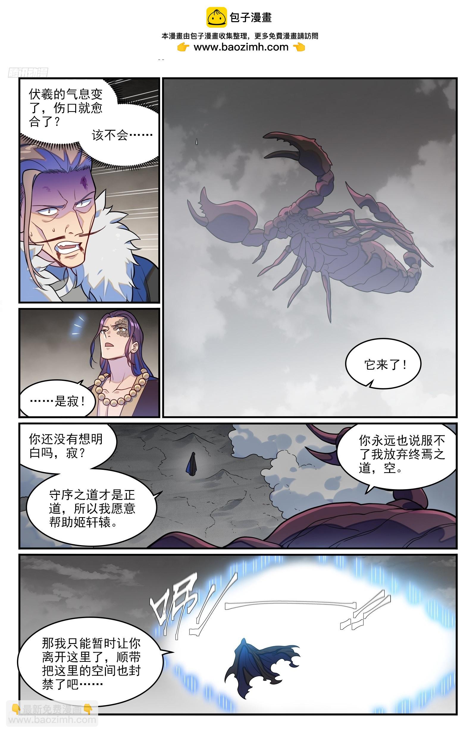 百鍊成神 - 第1272話 搶奪羅徵 - 2