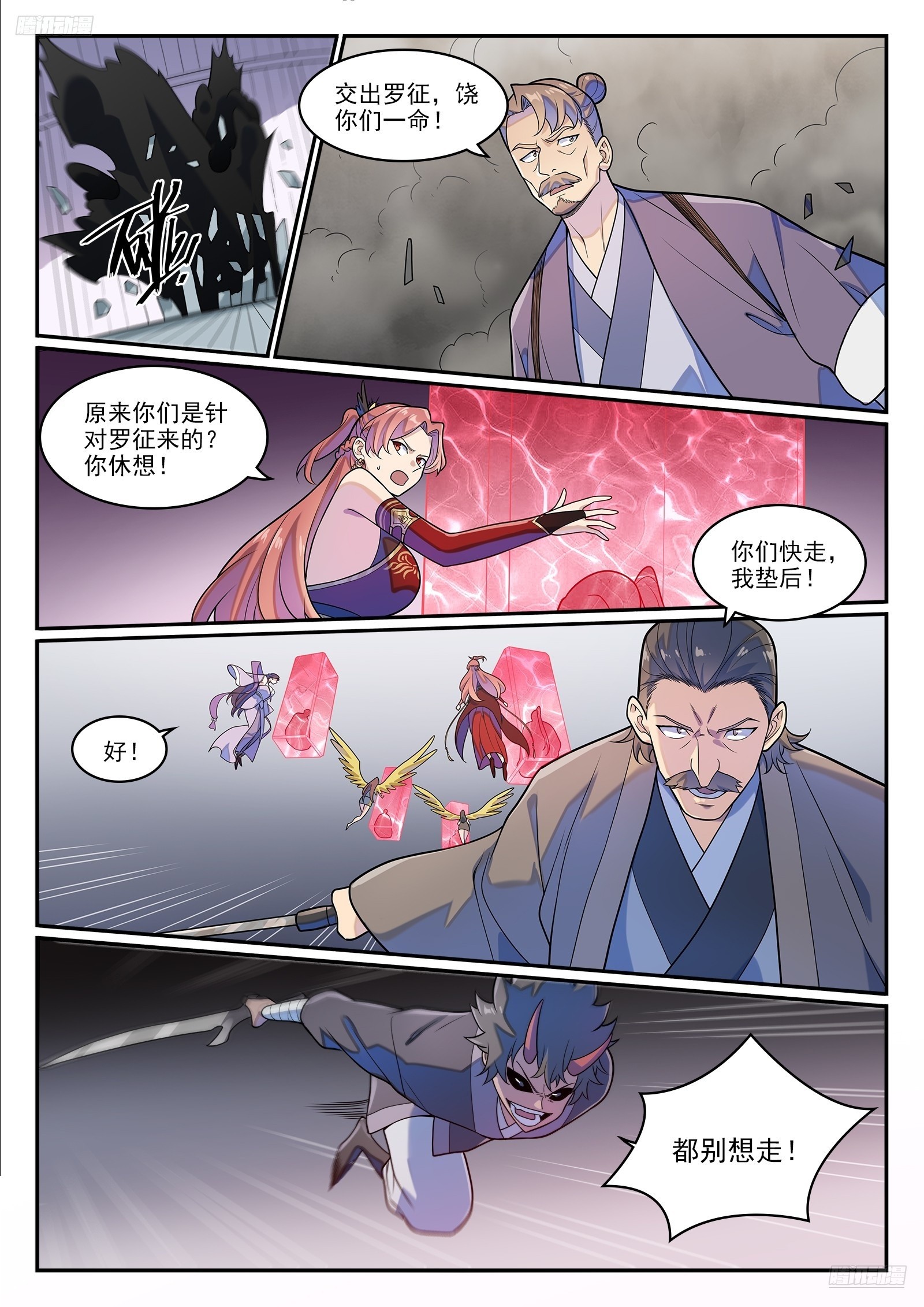 百鍊成神 - 第1272話 搶奪羅徵 - 1