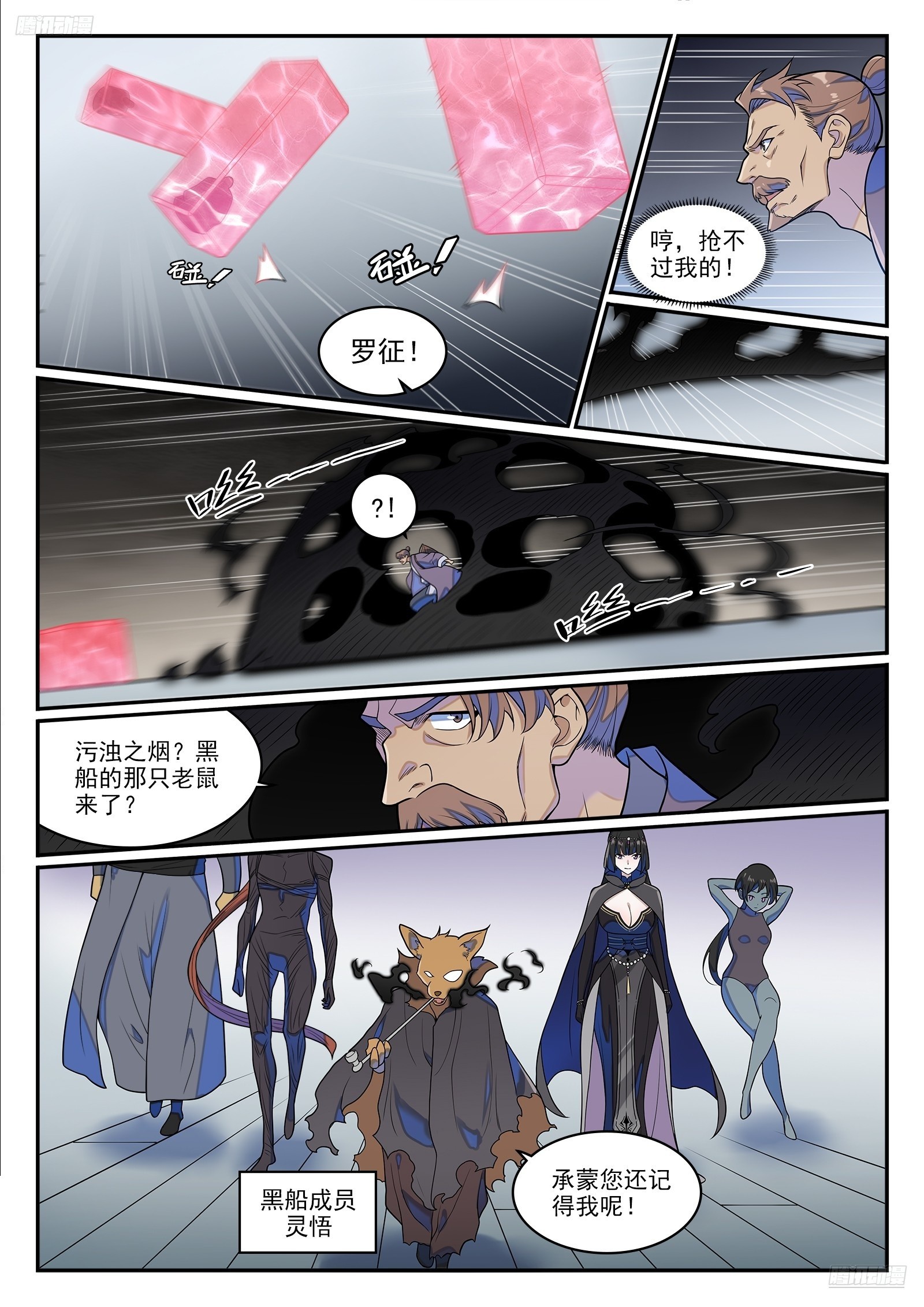 百鍊成神 - 第1272話 搶奪羅徵 - 3