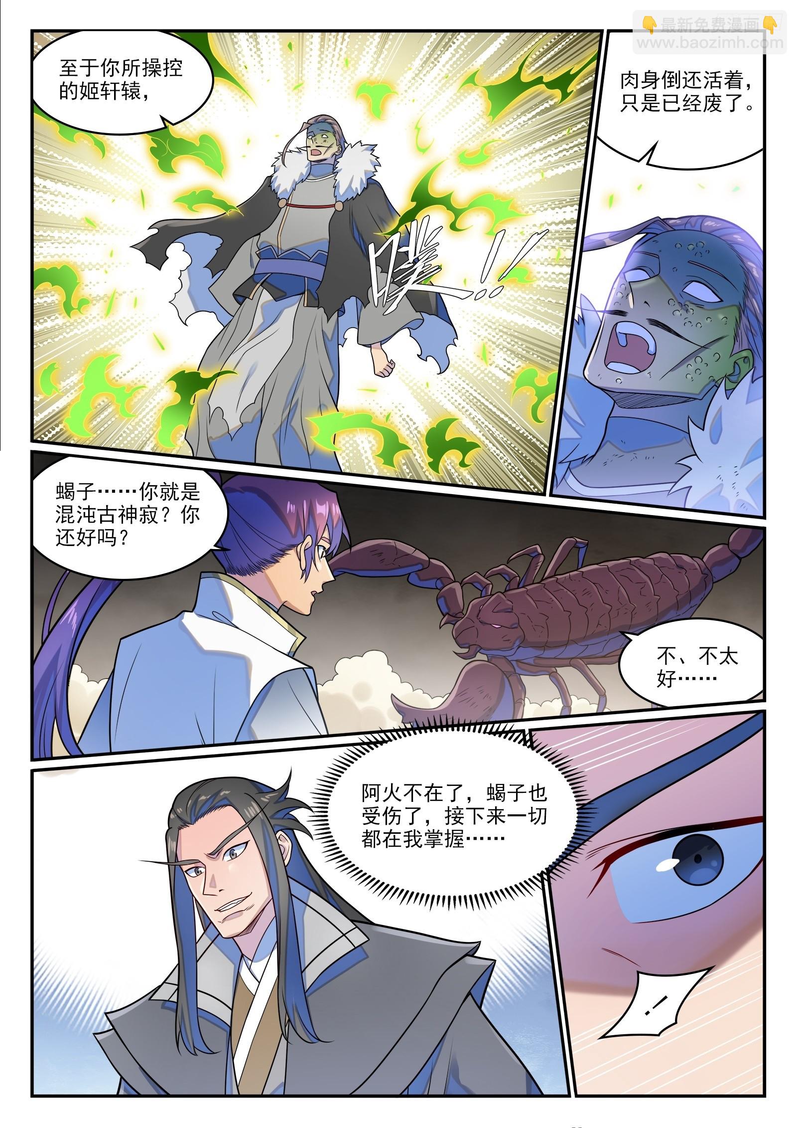 百鍊成神 - 第1274話 逃往黎山 - 2