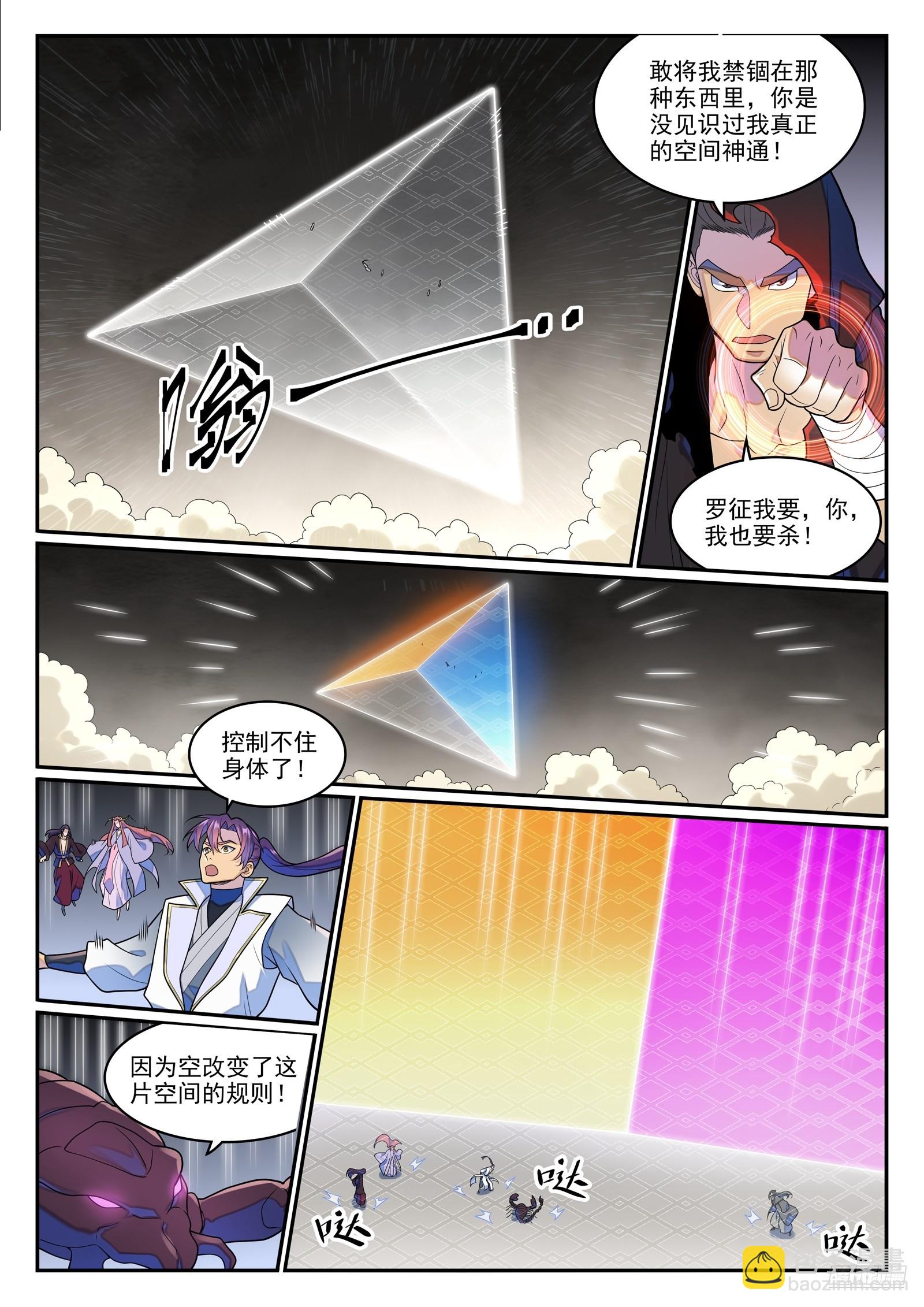 百鍊成神 - 第1274話 逃往黎山 - 3