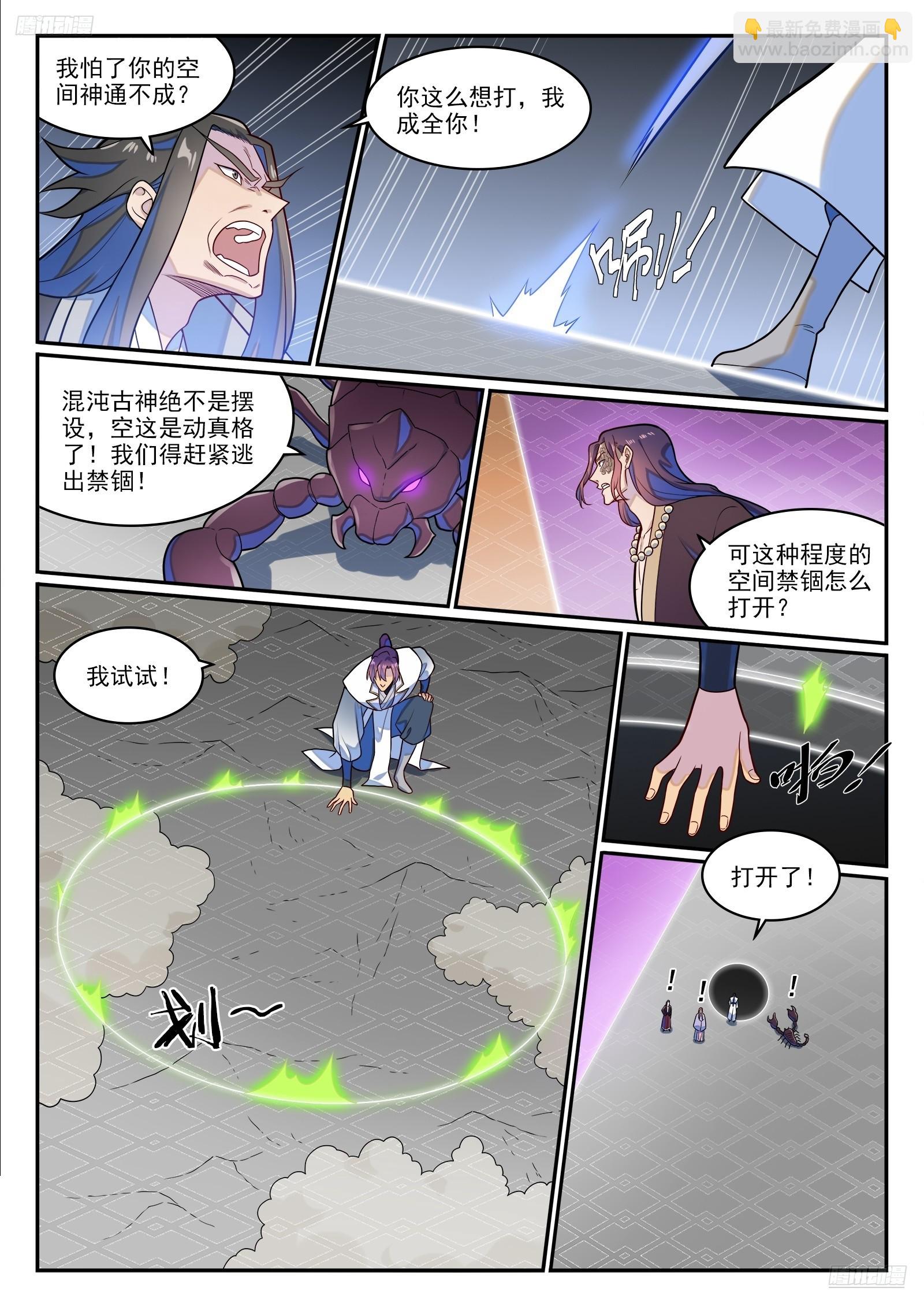 百鍊成神 - 第1274話 逃往黎山 - 4