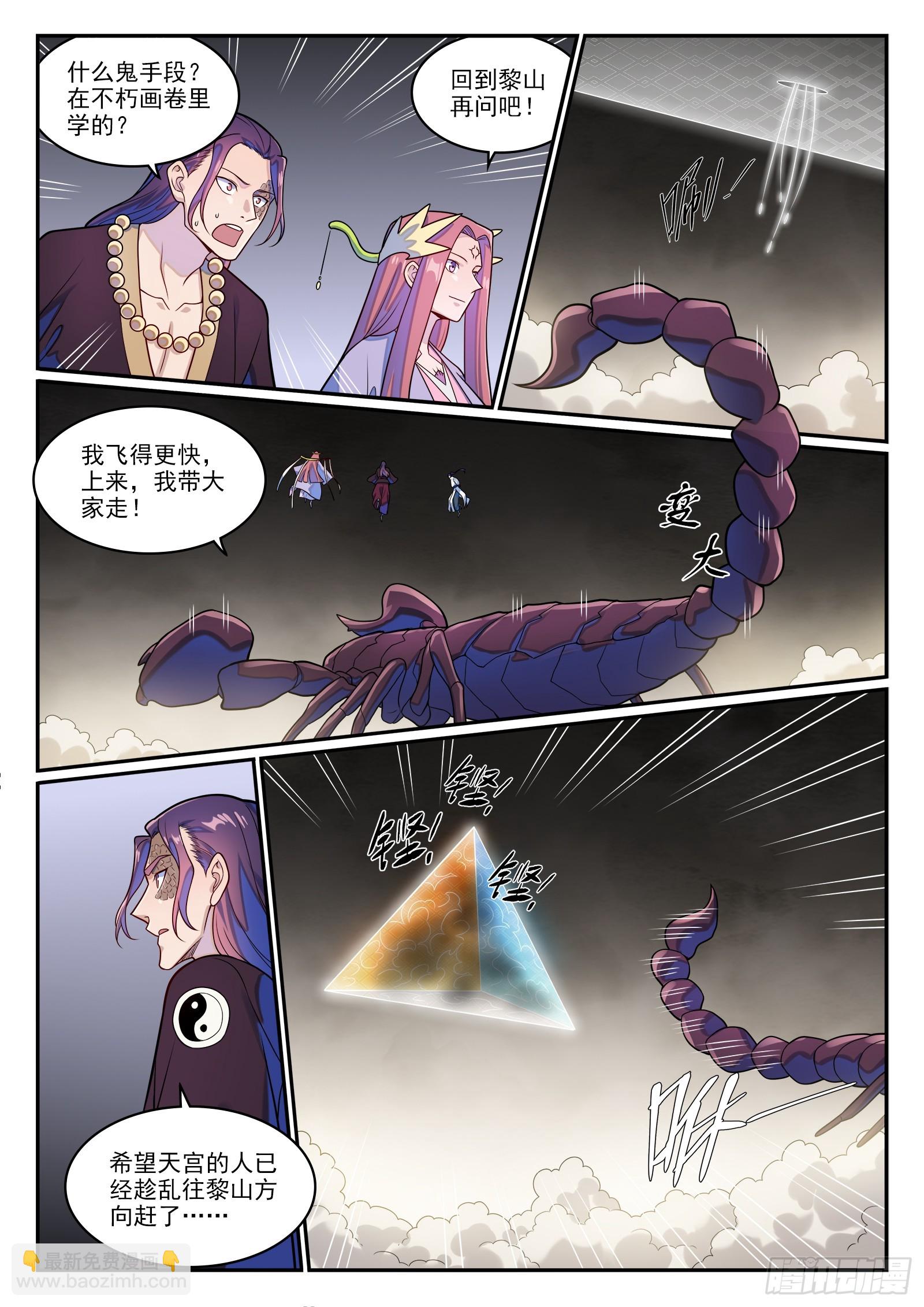 百鍊成神 - 第1274話 逃往黎山 - 1