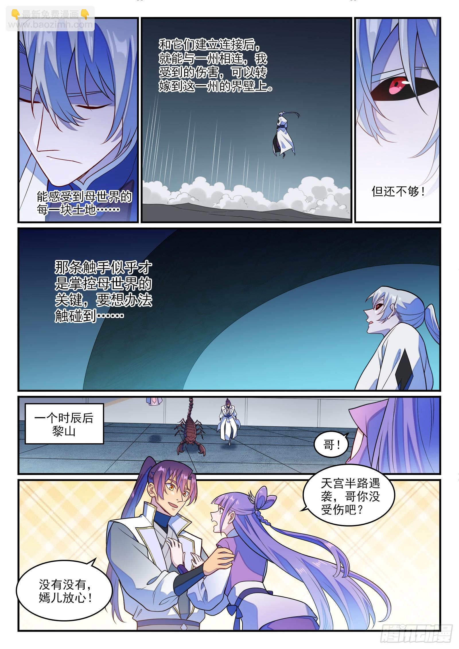 百鍊成神 - 第1274話 逃往黎山 - 3