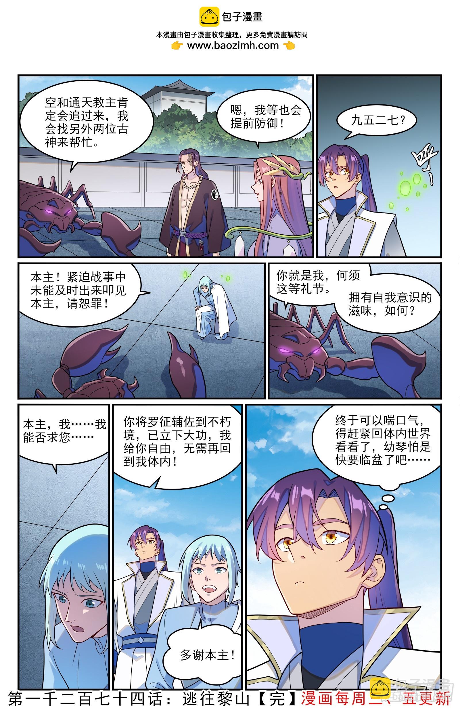 百鍊成神 - 第1274話 逃往黎山 - 4