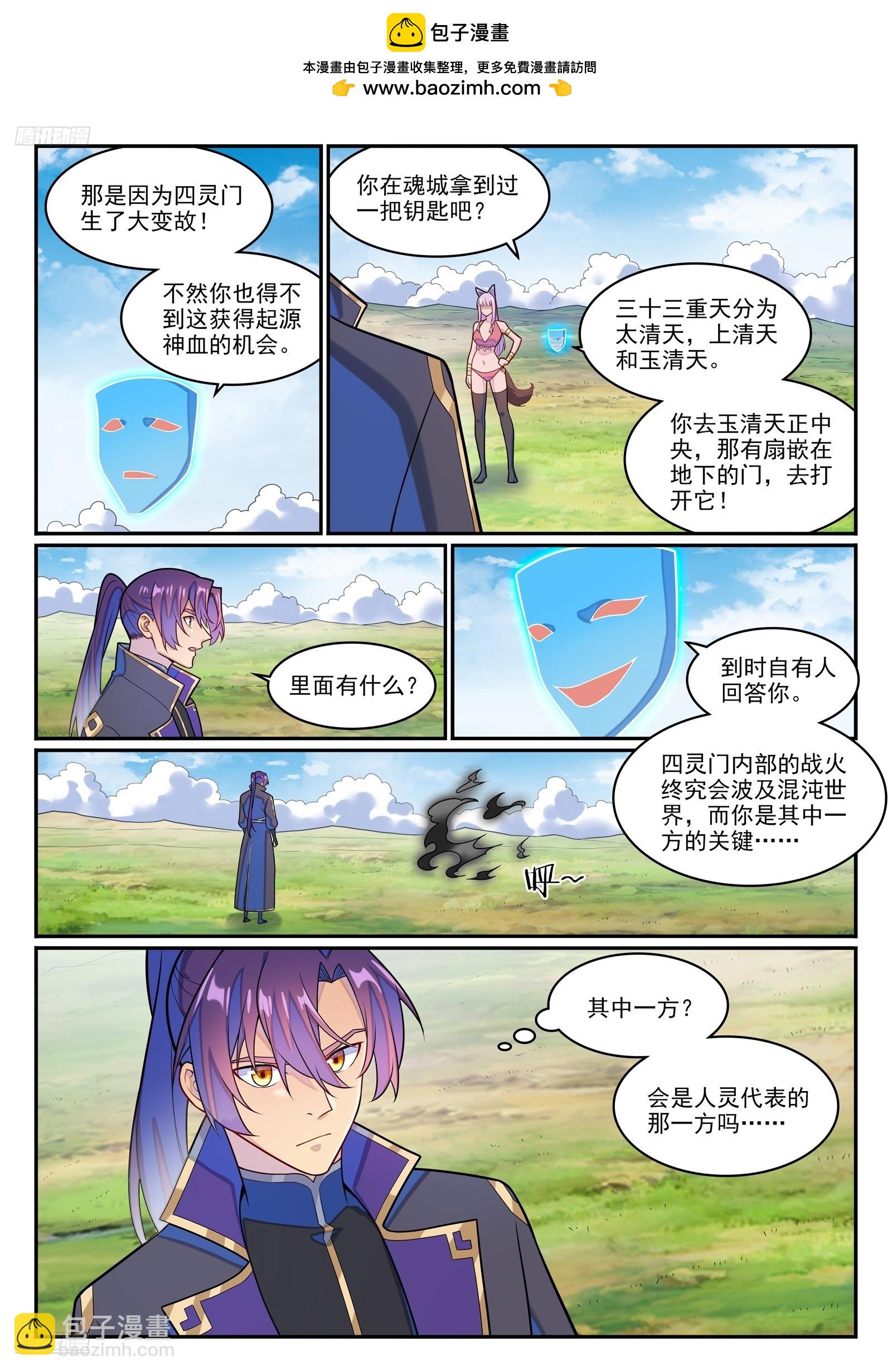 百鍊成神 - 第1274話 逃往黎山 - 2