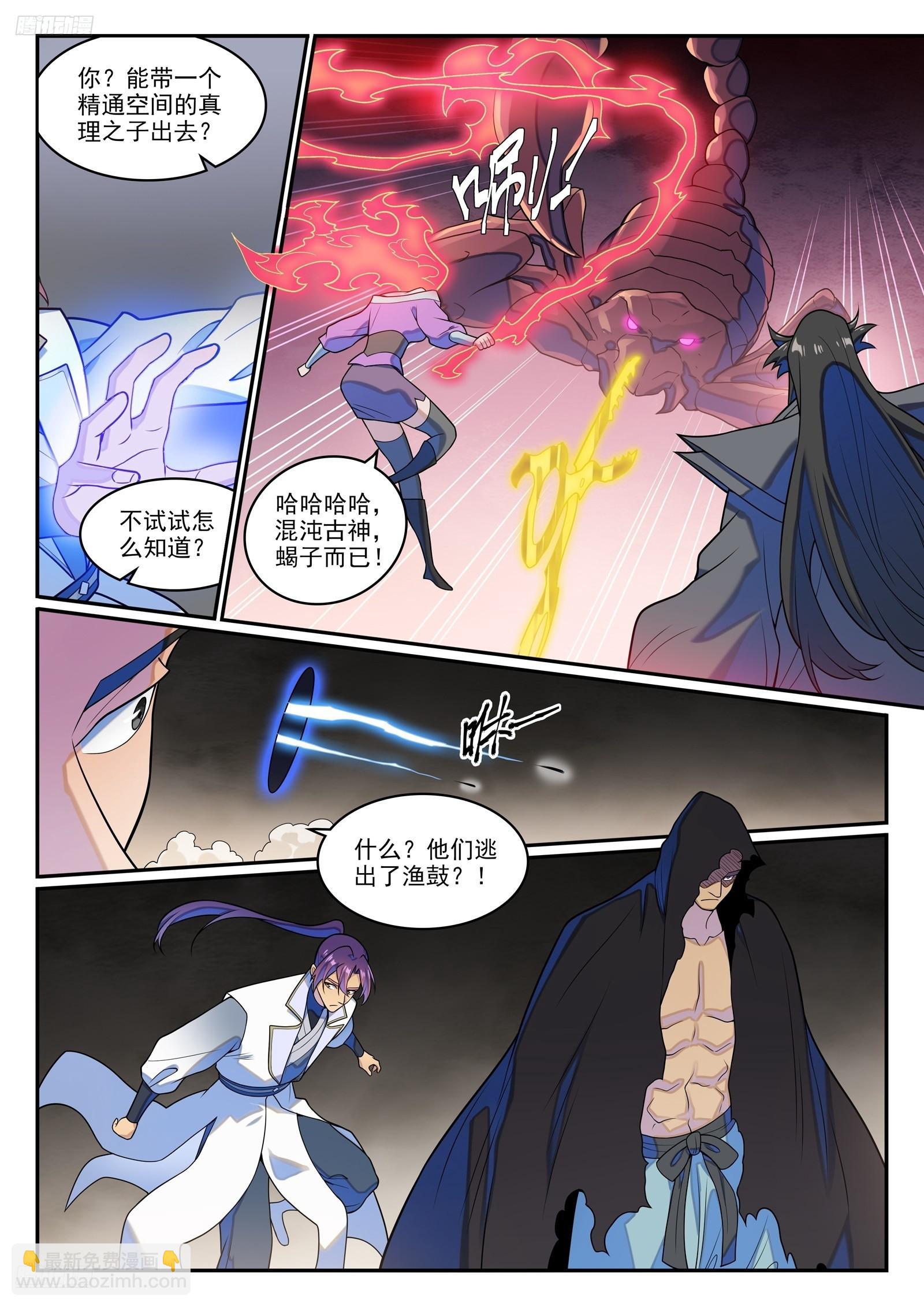 百鍊成神 - 第1274話 逃往黎山 - 4