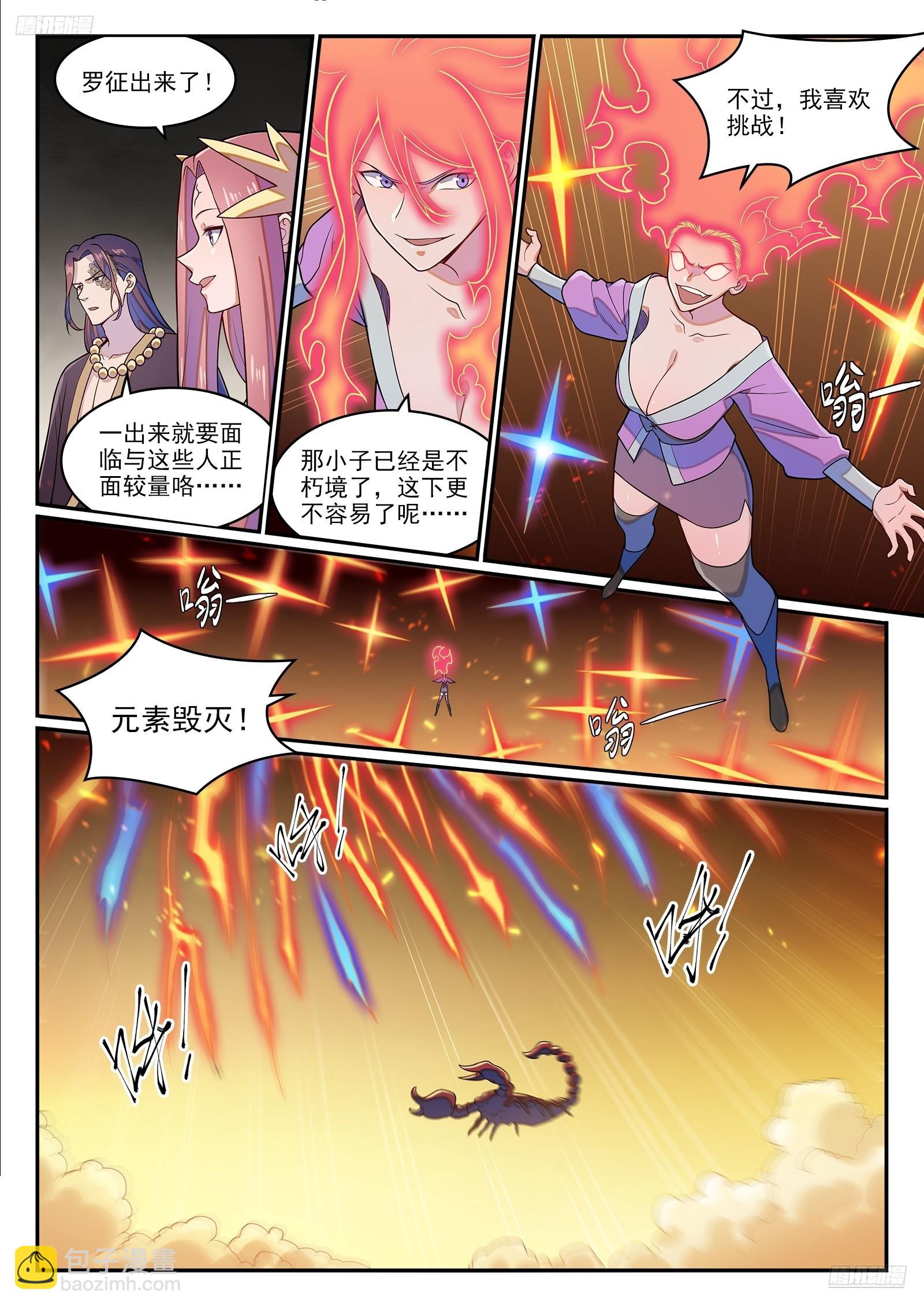 百鍊成神 - 第1274話 逃往黎山 - 1