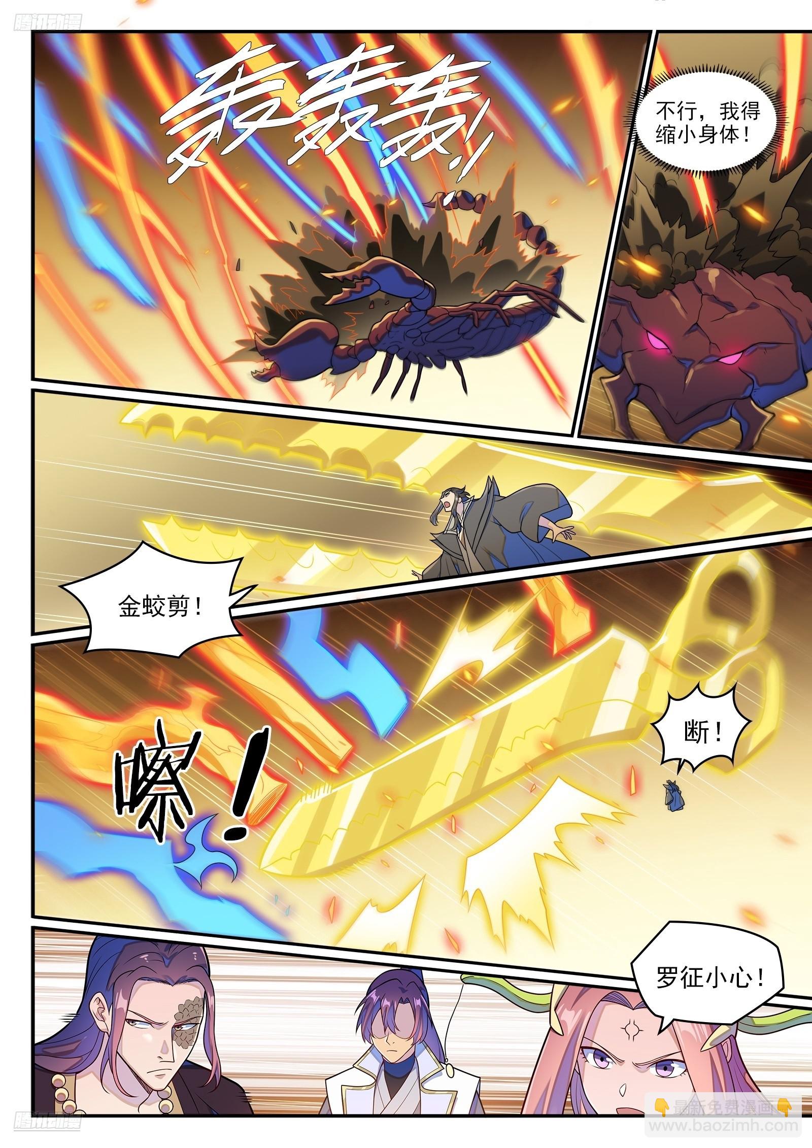 百鍊成神 - 第1274話 逃往黎山 - 2