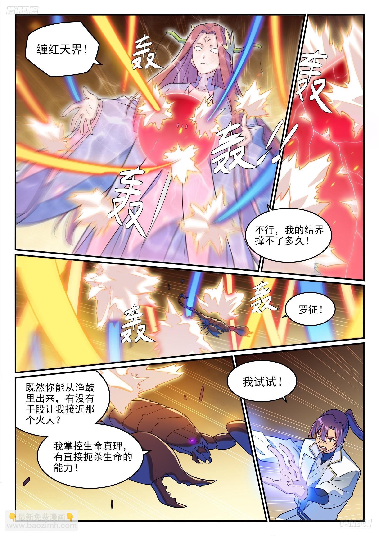 百鍊成神 - 第1274話 逃往黎山 - 3