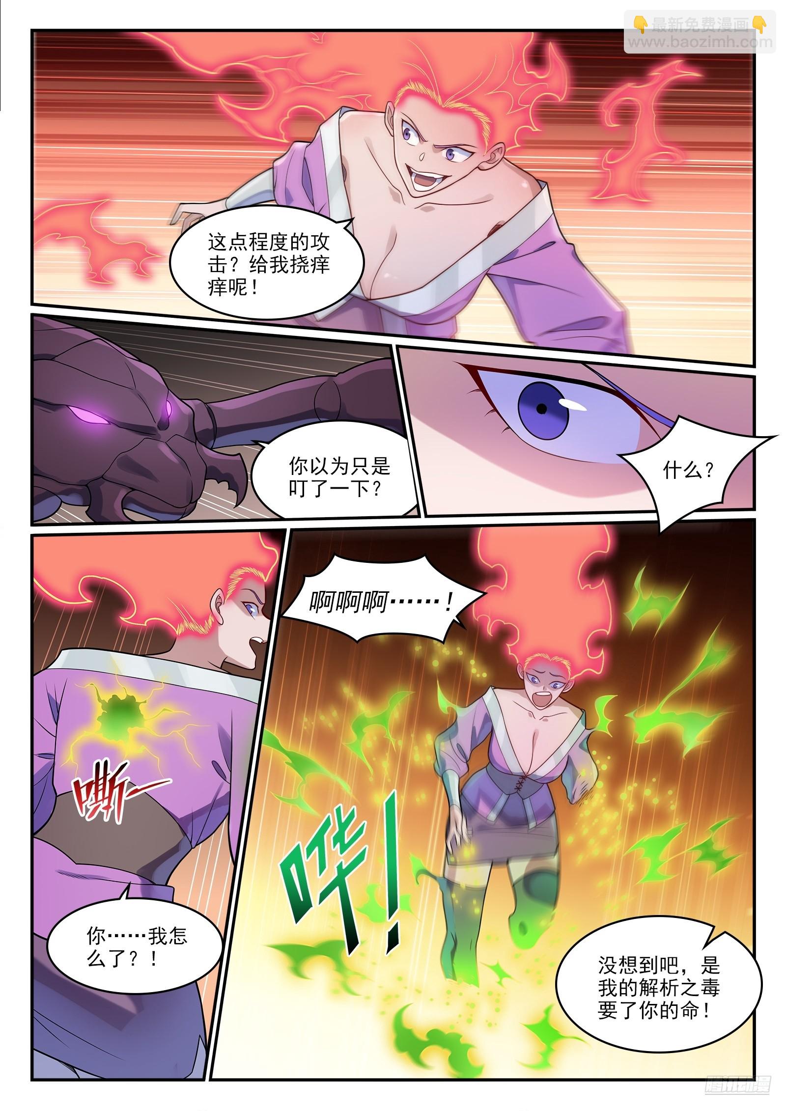 百鍊成神 - 第1274話 逃往黎山 - 1