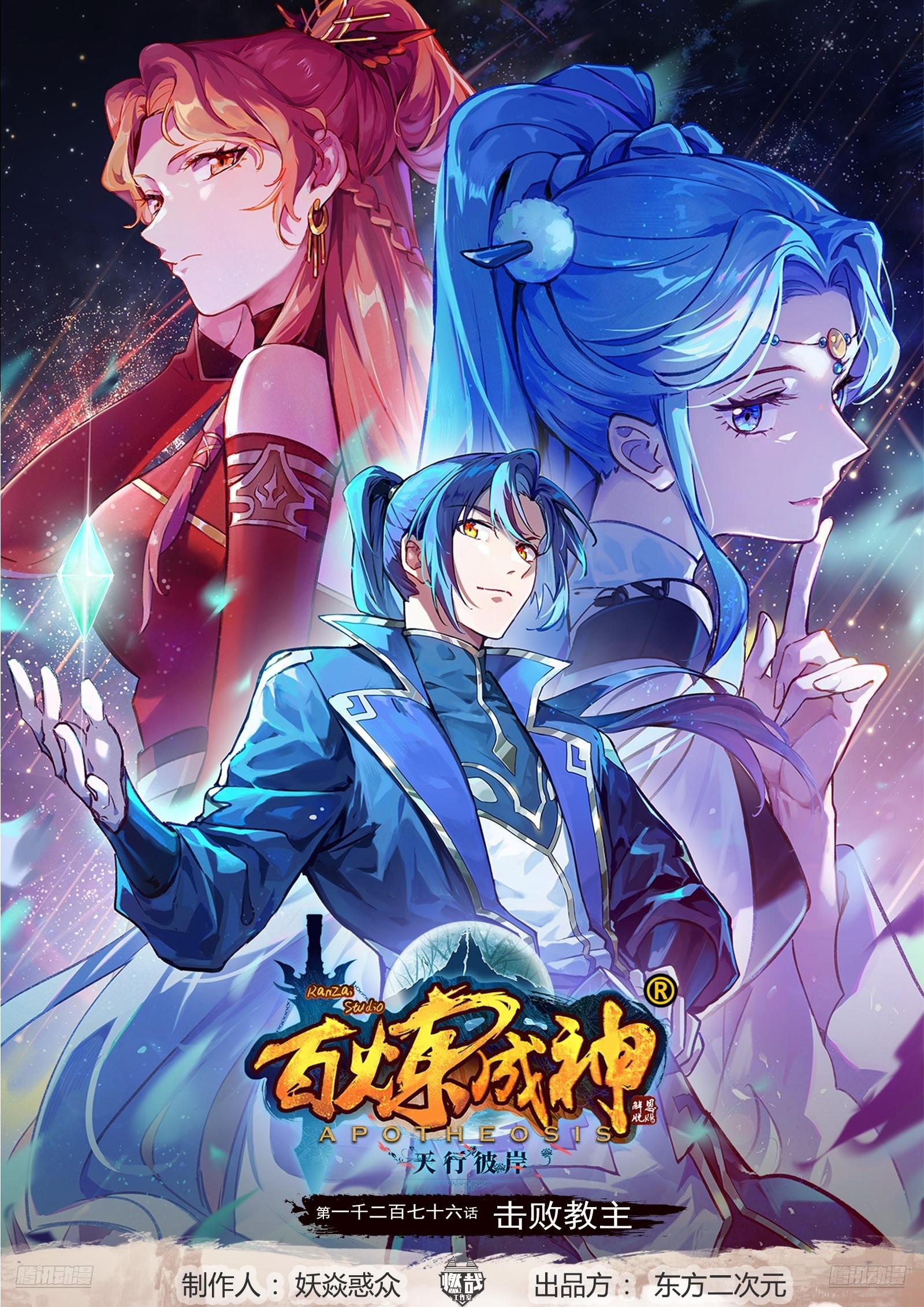 百鍊成神 - 第1276話 擊敗教主 - 1