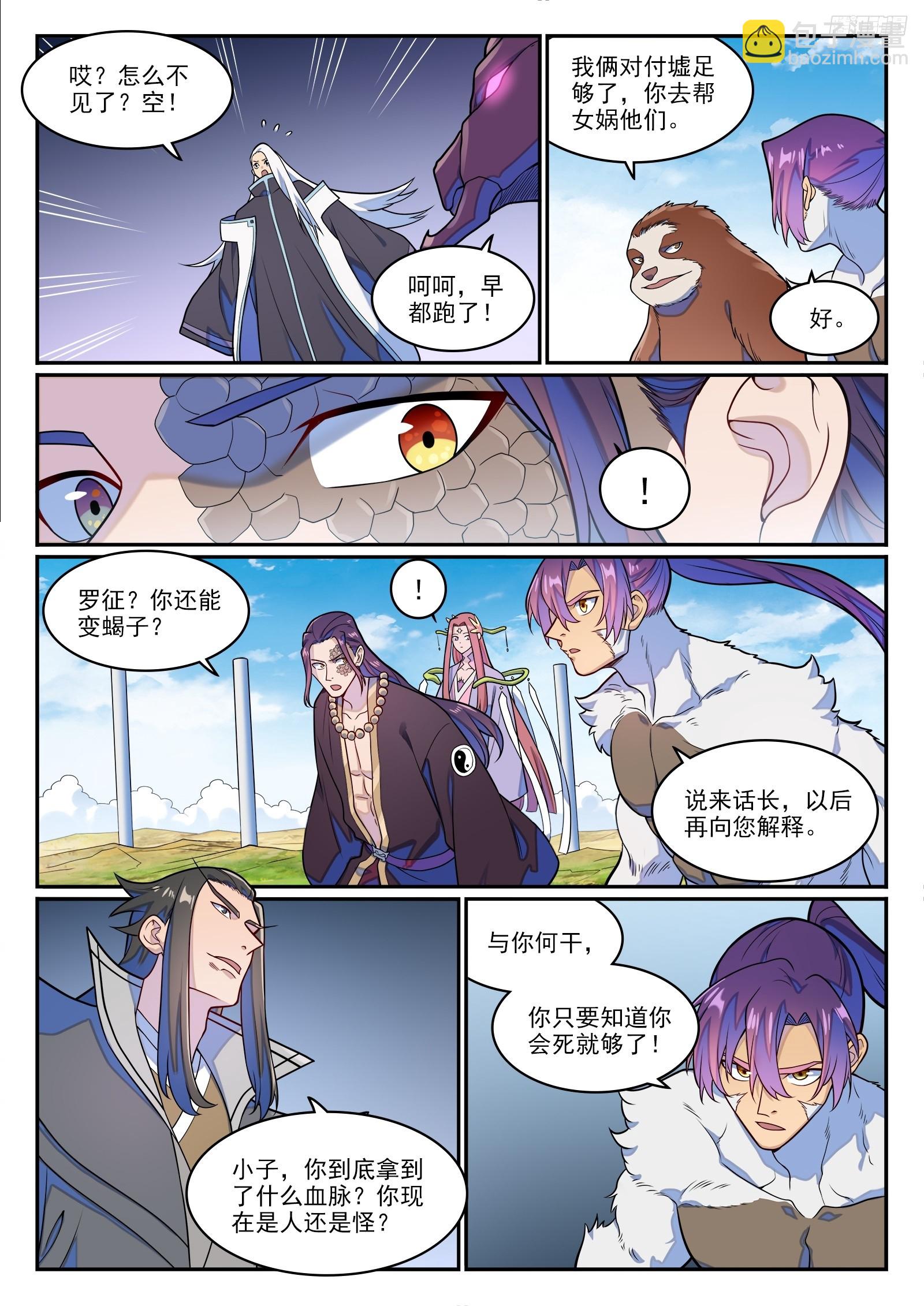 百鍊成神 - 第1276話 擊敗教主 - 2