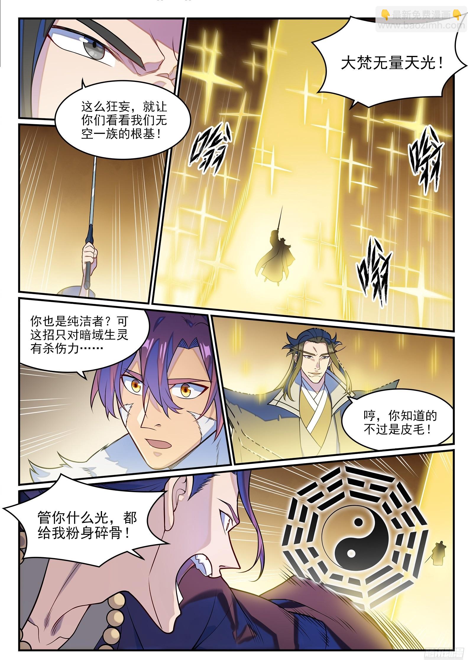 百鍊成神 - 第1276話 擊敗教主 - 3