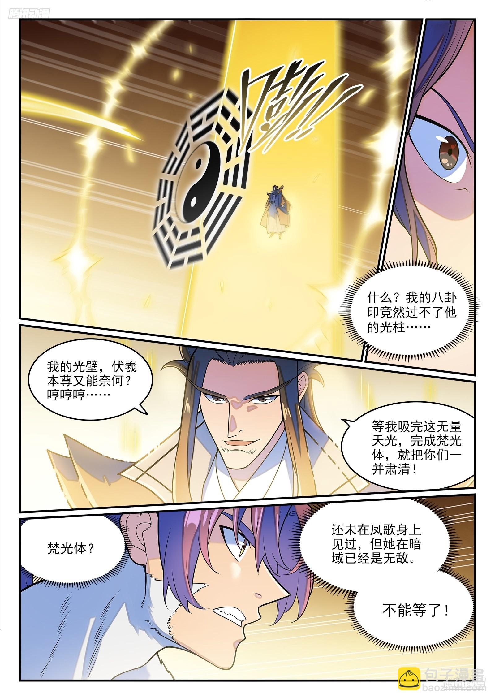 百鍊成神 - 第1276話 擊敗教主 - 4