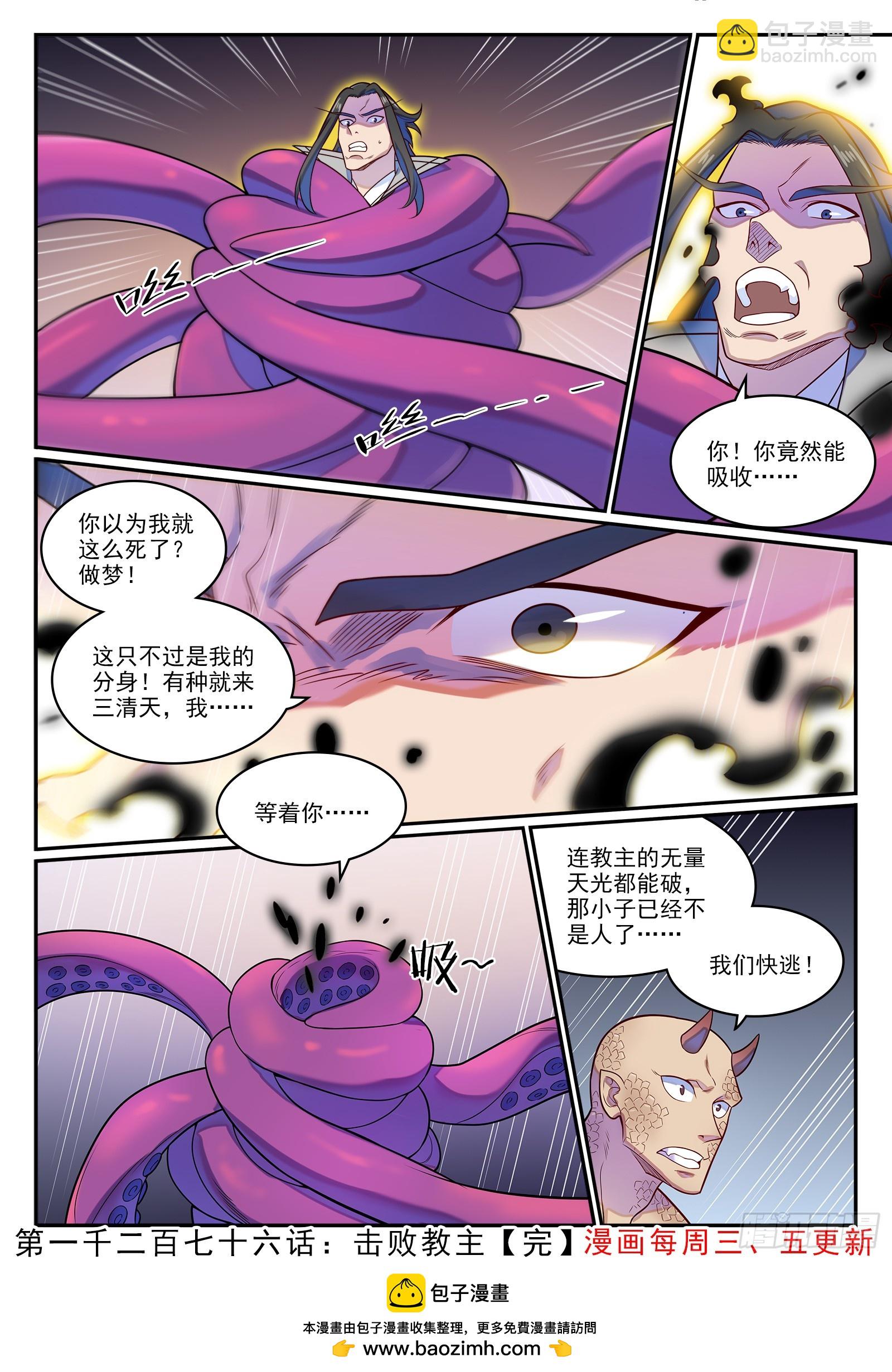 百鍊成神 - 第1276話 擊敗教主 - 4