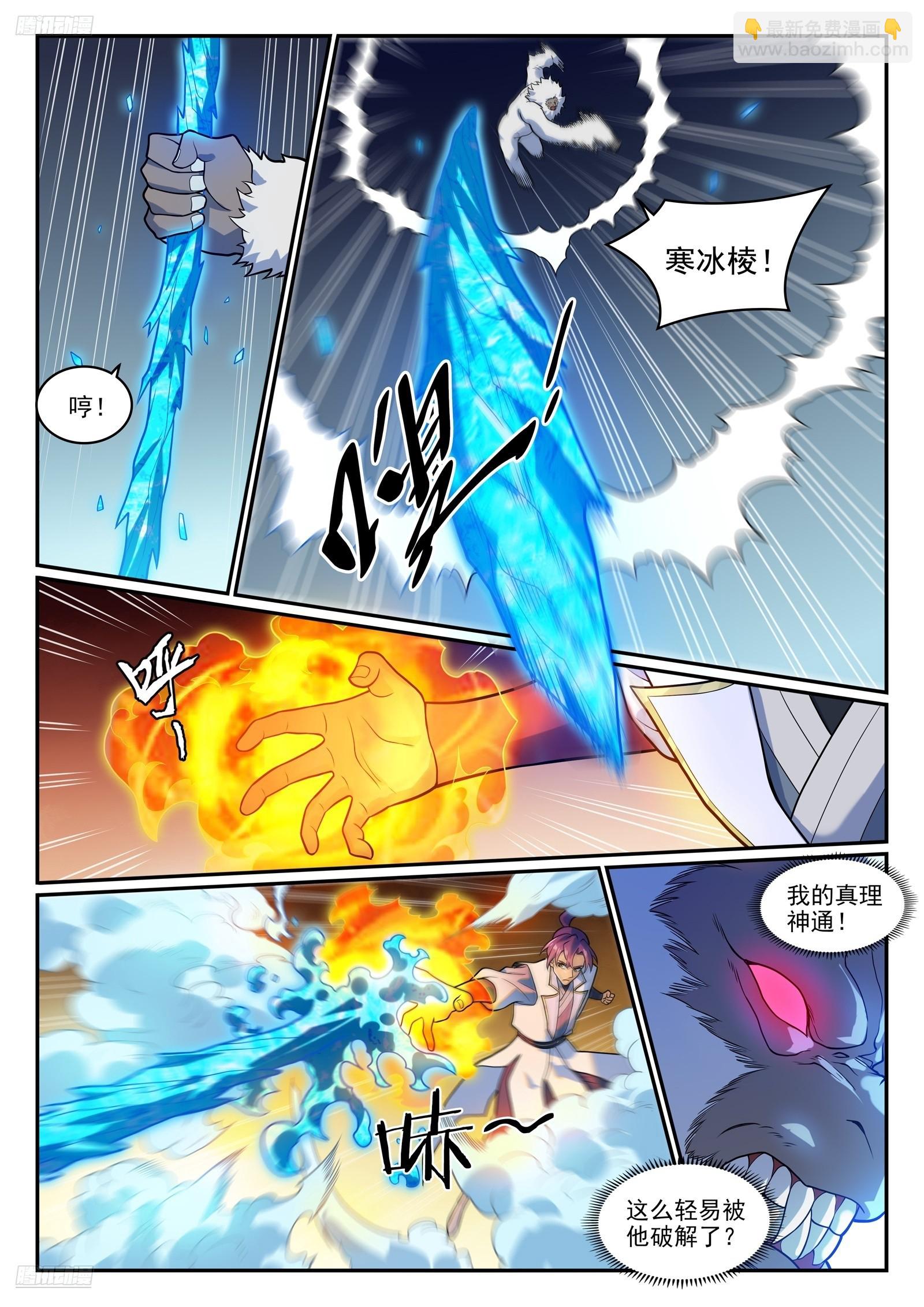 百鍊成神 - 第1276話 擊敗教主 - 3