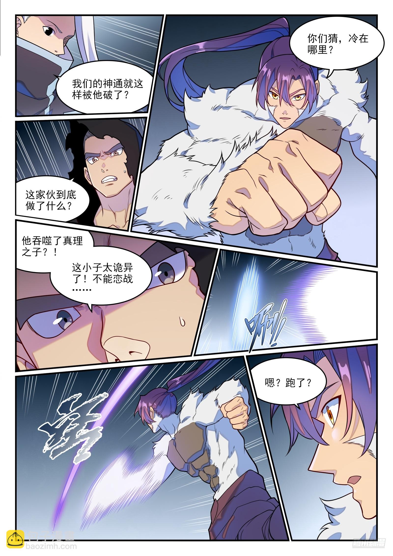 百鍊成神 - 第1276話 擊敗教主 - 1