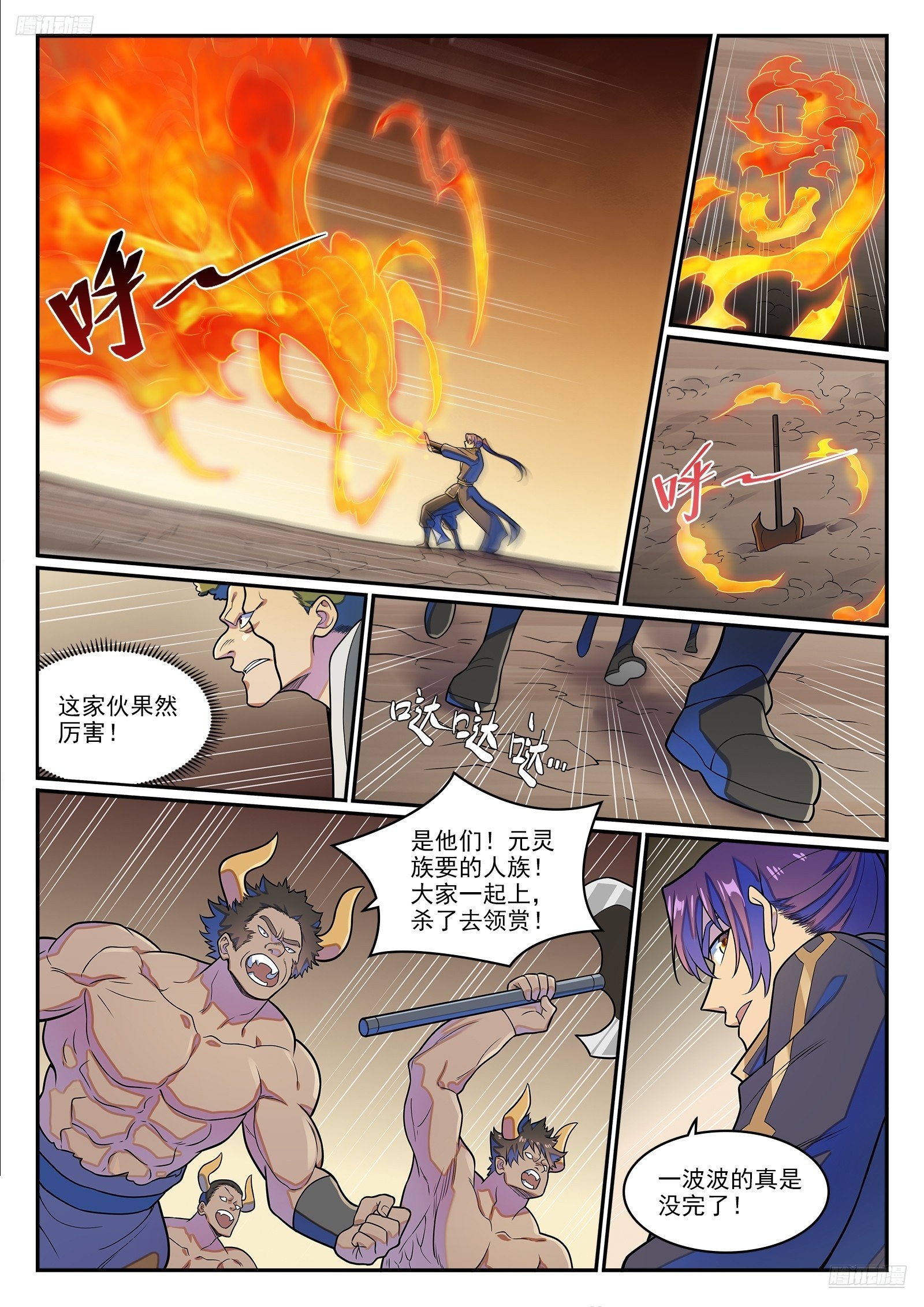 百鍊成神 - 第1278話 元靈懸賞 - 4