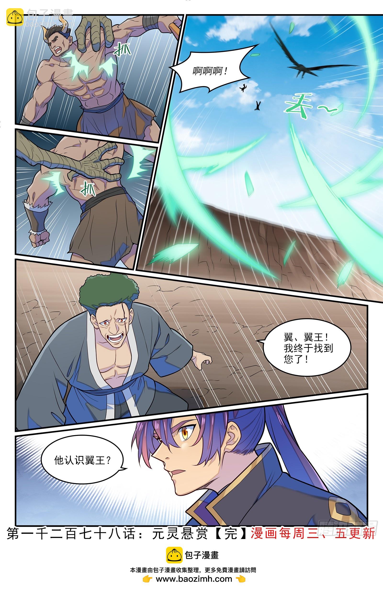 百鍊成神 - 第1278話 元靈懸賞 - 4