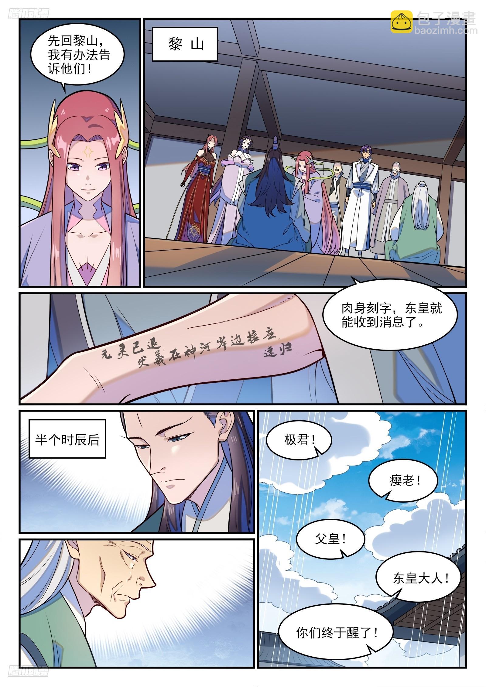 百鍊成神 - 第1278話 元靈懸賞 - 3