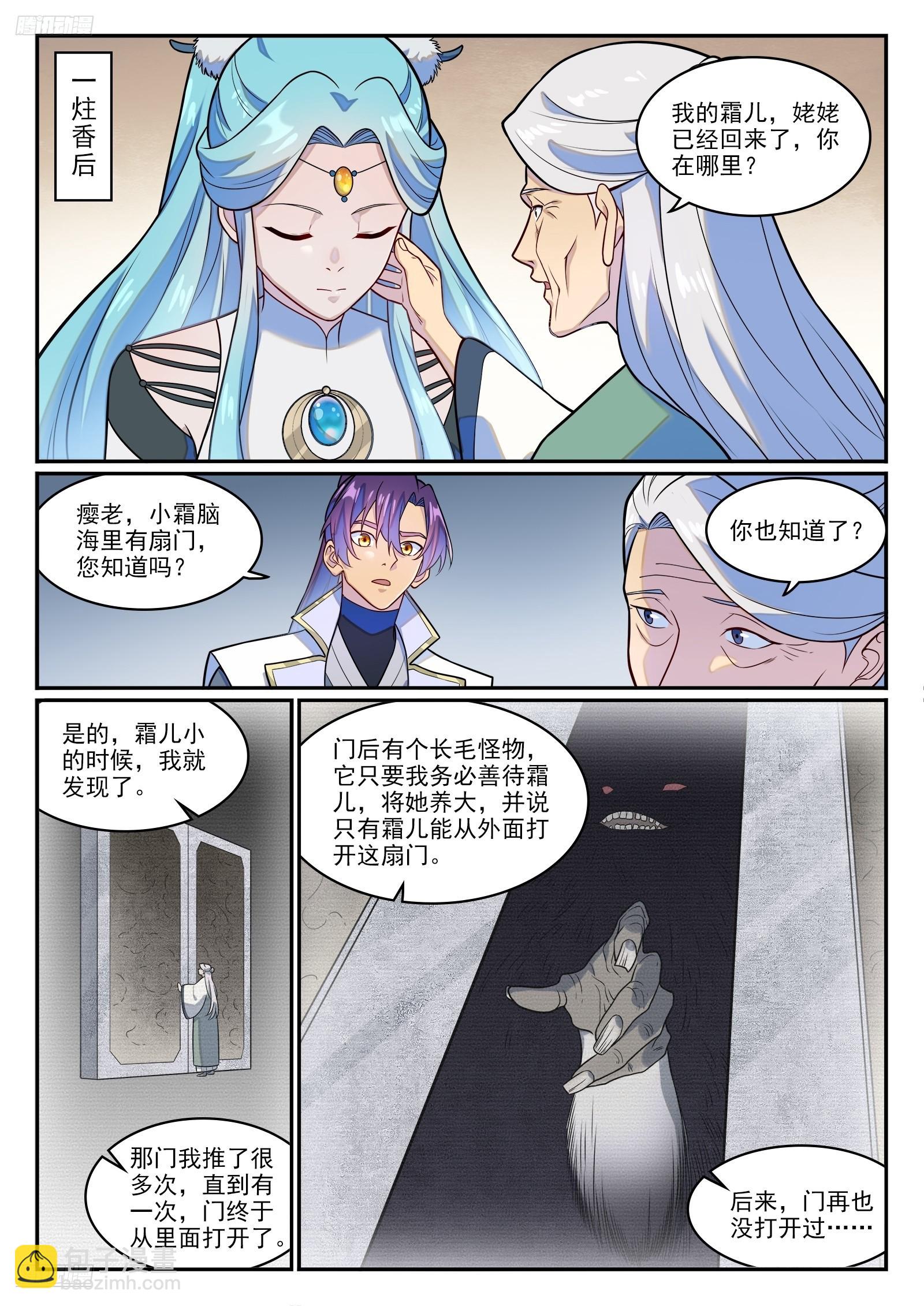 百鍊成神 - 第1278話 元靈懸賞 - 4