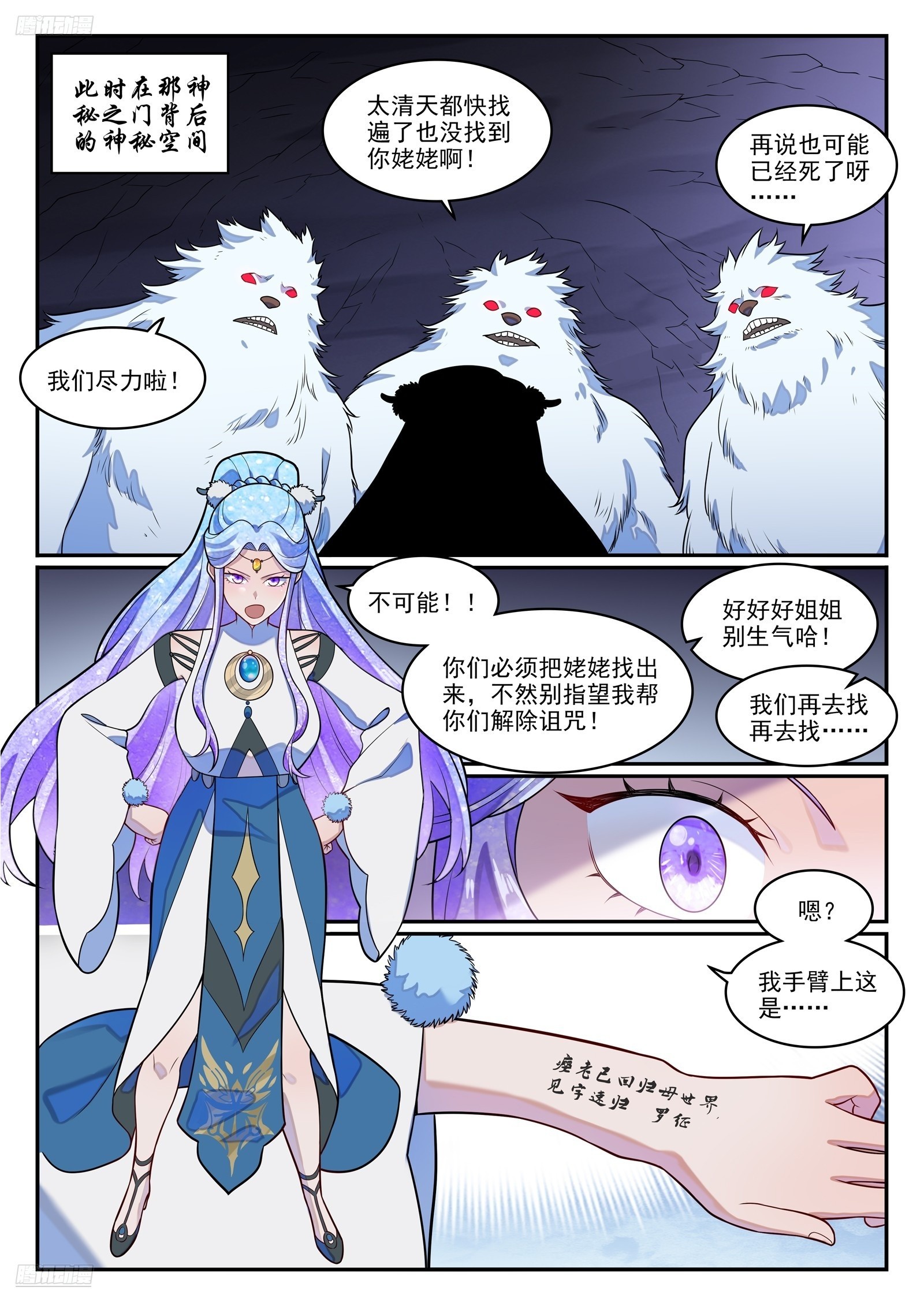 百鍊成神 - 第1278話 元靈懸賞 - 2