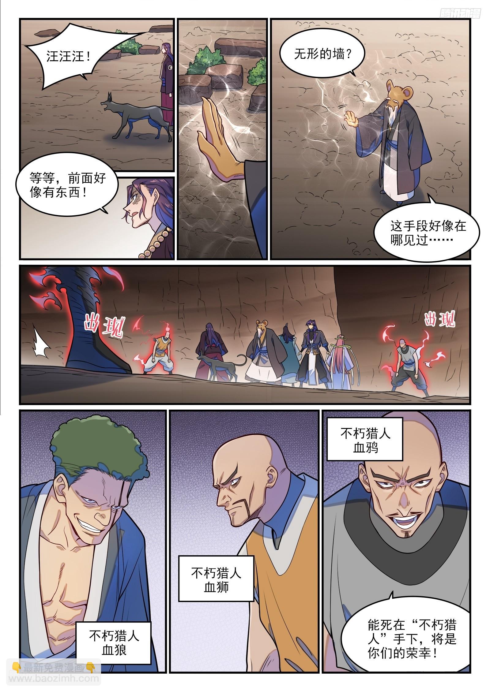 百鍊成神 - 第1278話 元靈懸賞 - 4