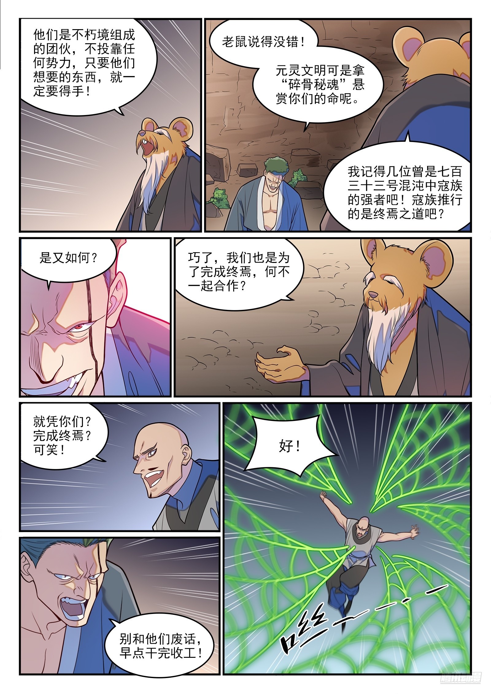 百鍊成神 - 第1278話 元靈懸賞 - 1
