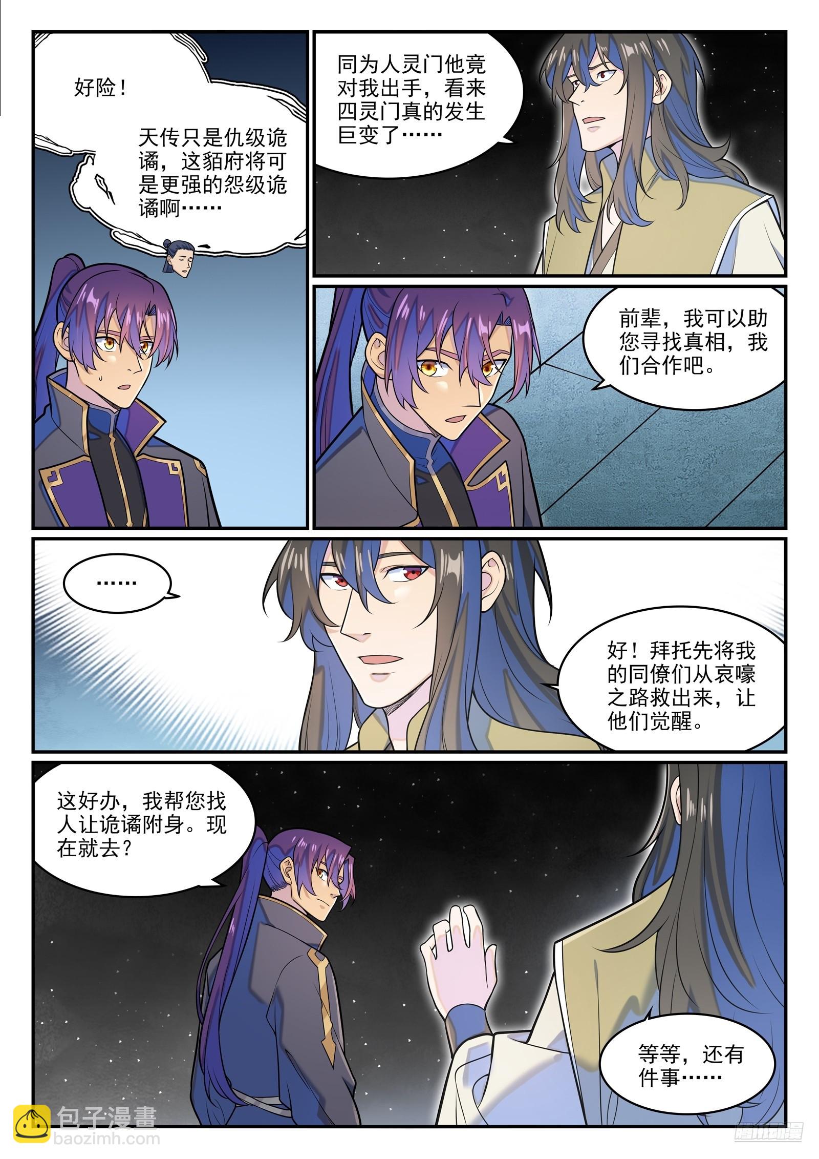 百鍊成神 - 第1280話 人靈盟友 - 3