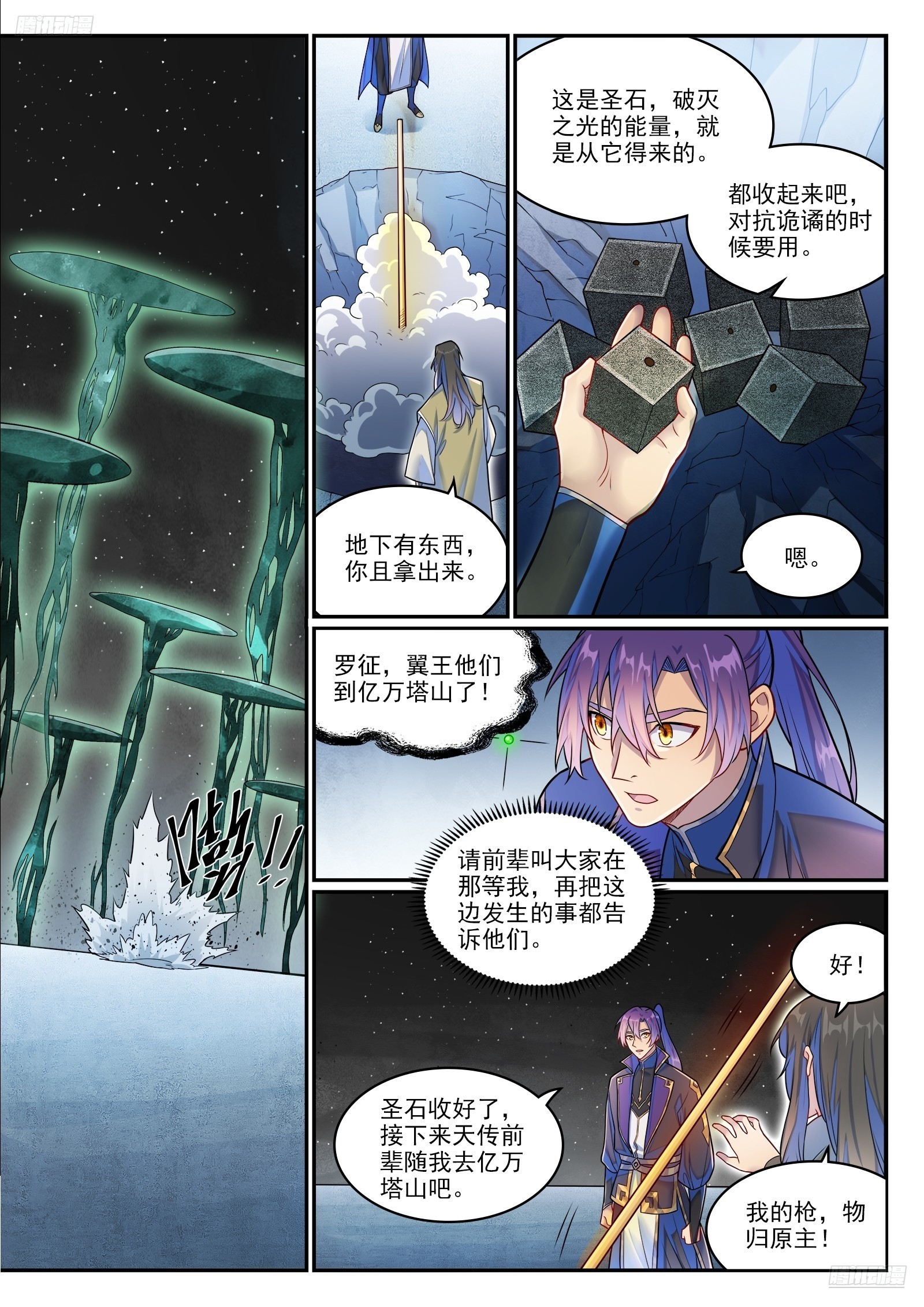 百鍊成神 - 第1280話 人靈盟友 - 4