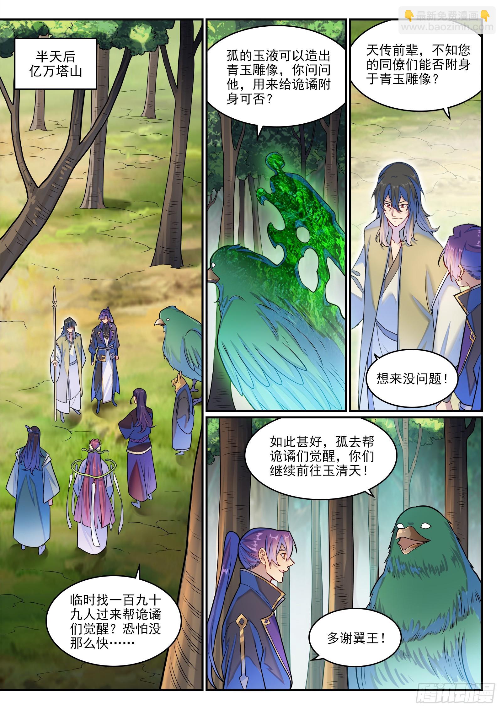 百鍊成神 - 第1280話 人靈盟友 - 1