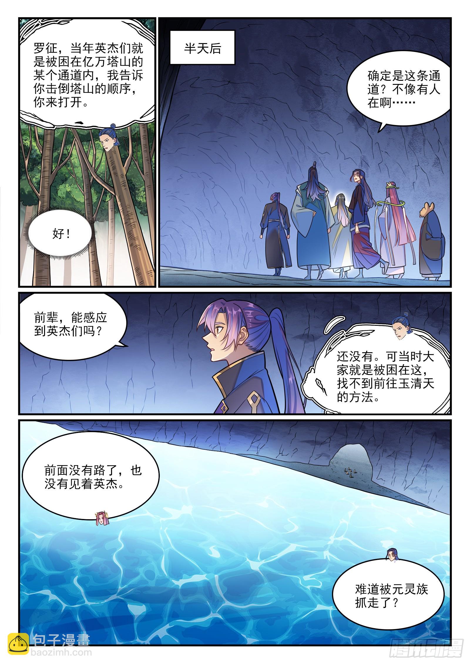 百鍊成神 - 第1280話 人靈盟友 - 2