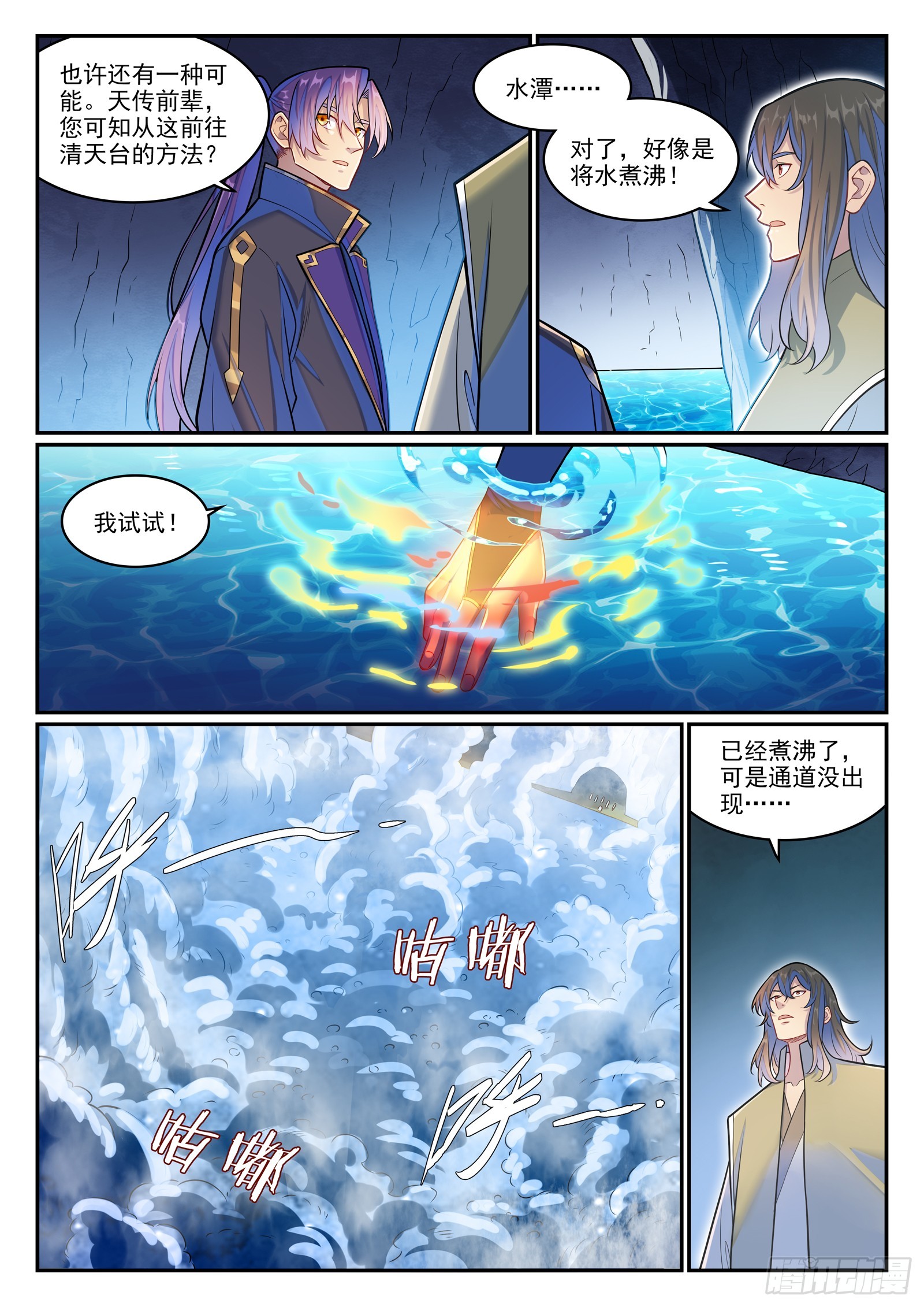 百鍊成神 - 第1280話 人靈盟友 - 3