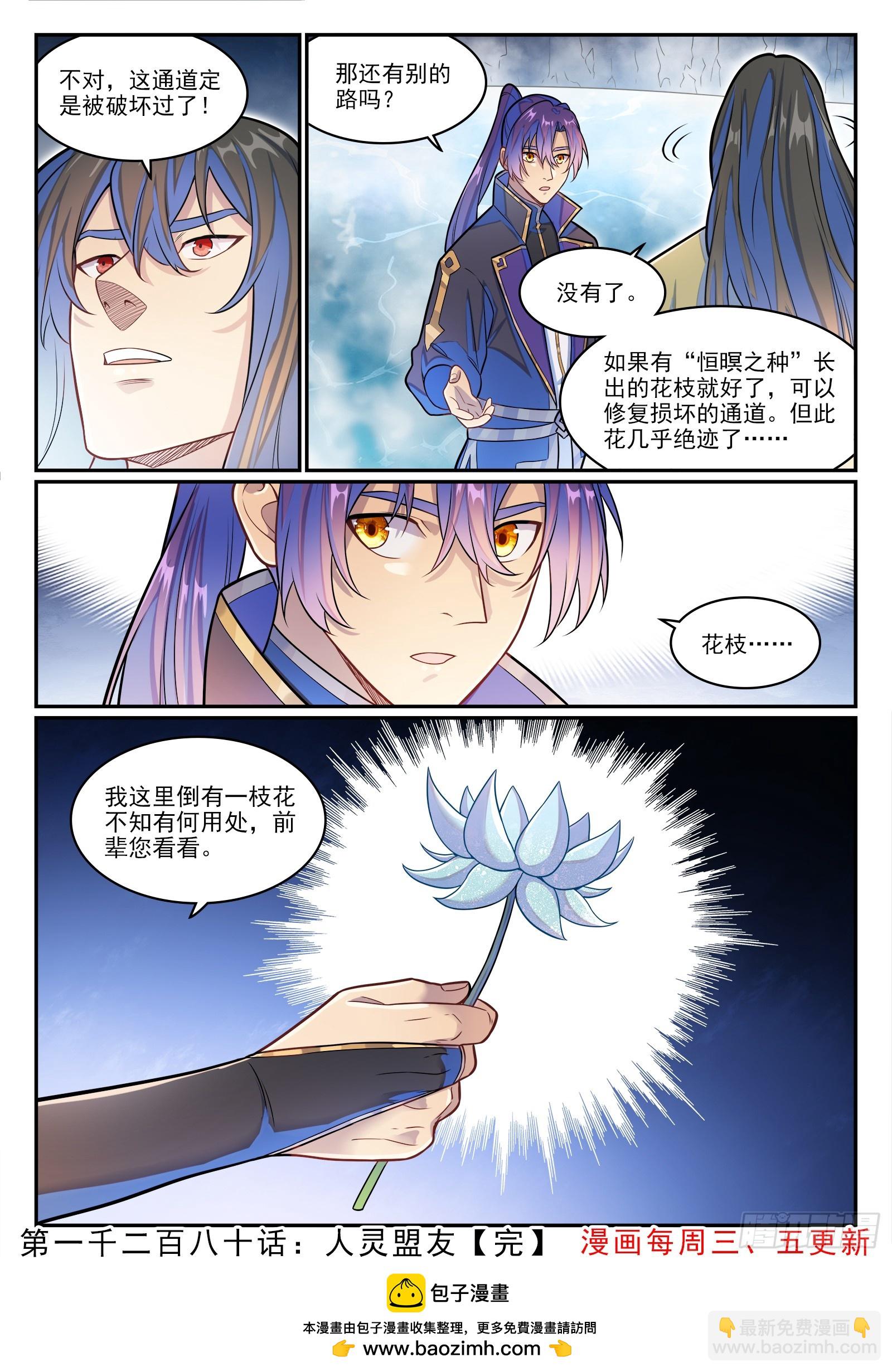 百鍊成神 - 第1280話 人靈盟友 - 4