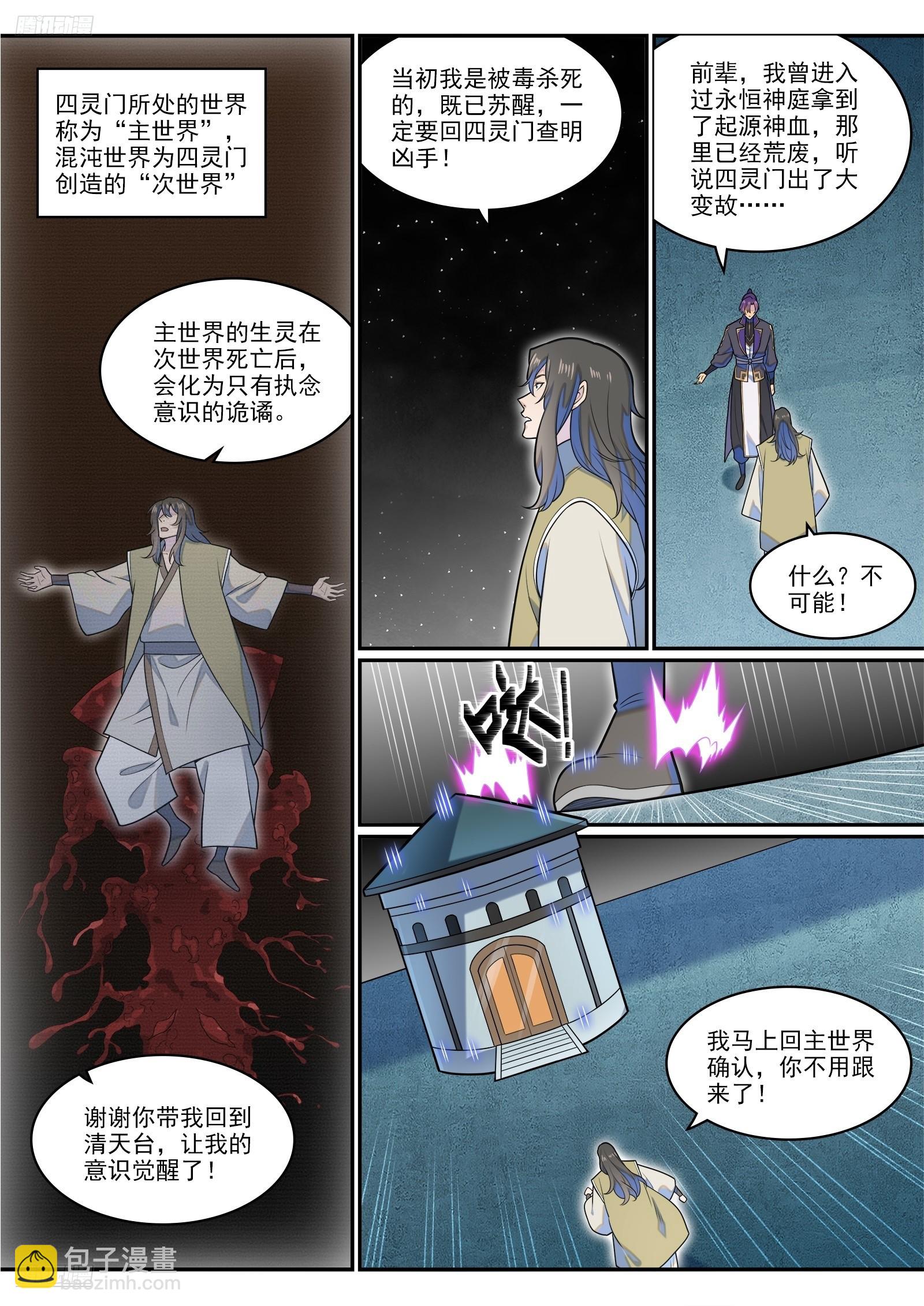 百鍊成神 - 第1280話 人靈盟友 - 3