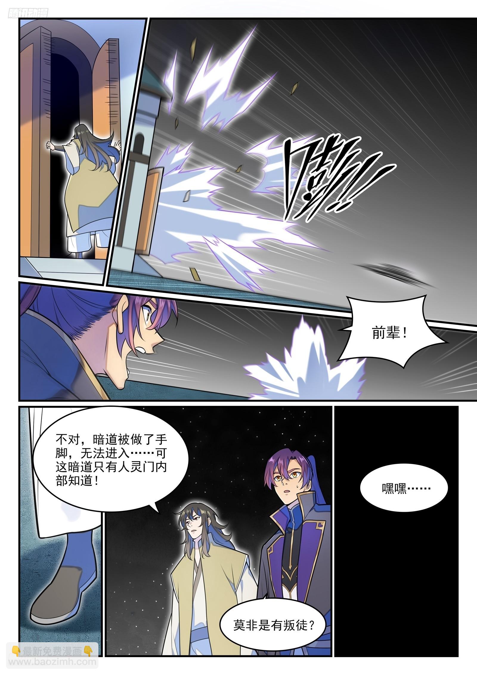 百鍊成神 - 第1280話 人靈盟友 - 4