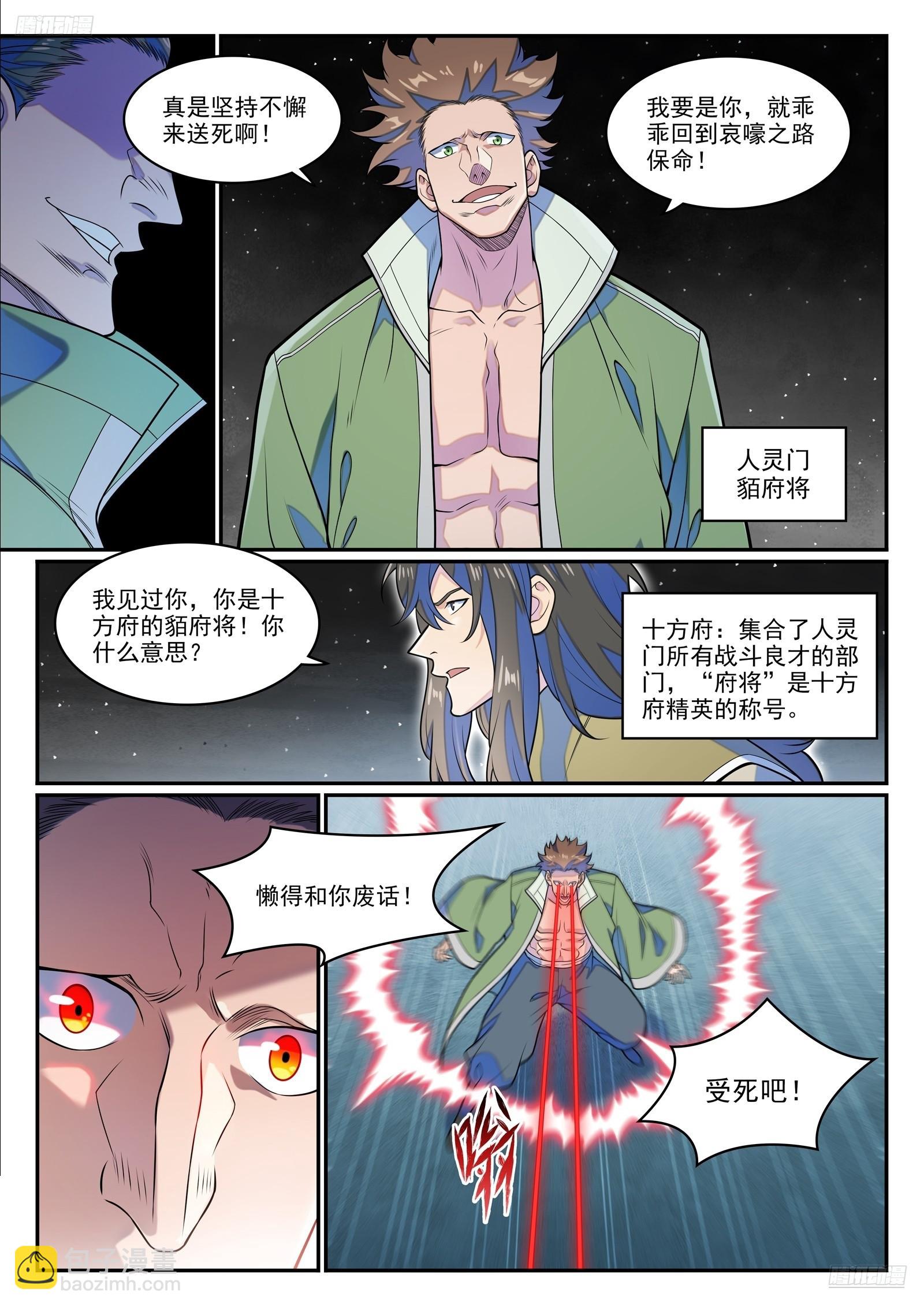 百鍊成神 - 第1280話 人靈盟友 - 1