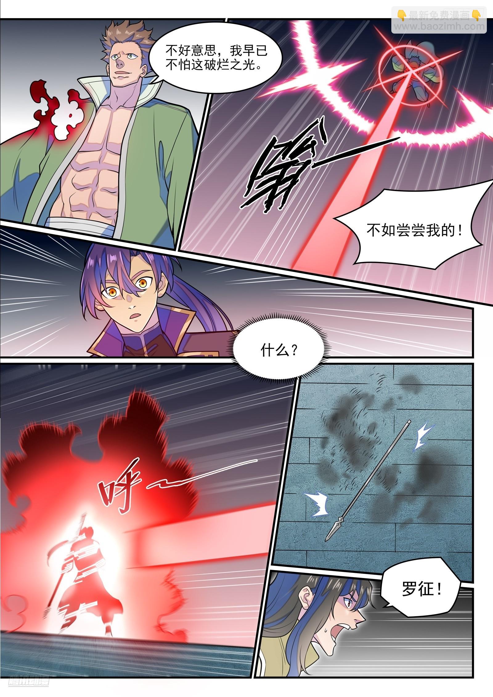 百鍊成神 - 第1280話 人靈盟友 - 4