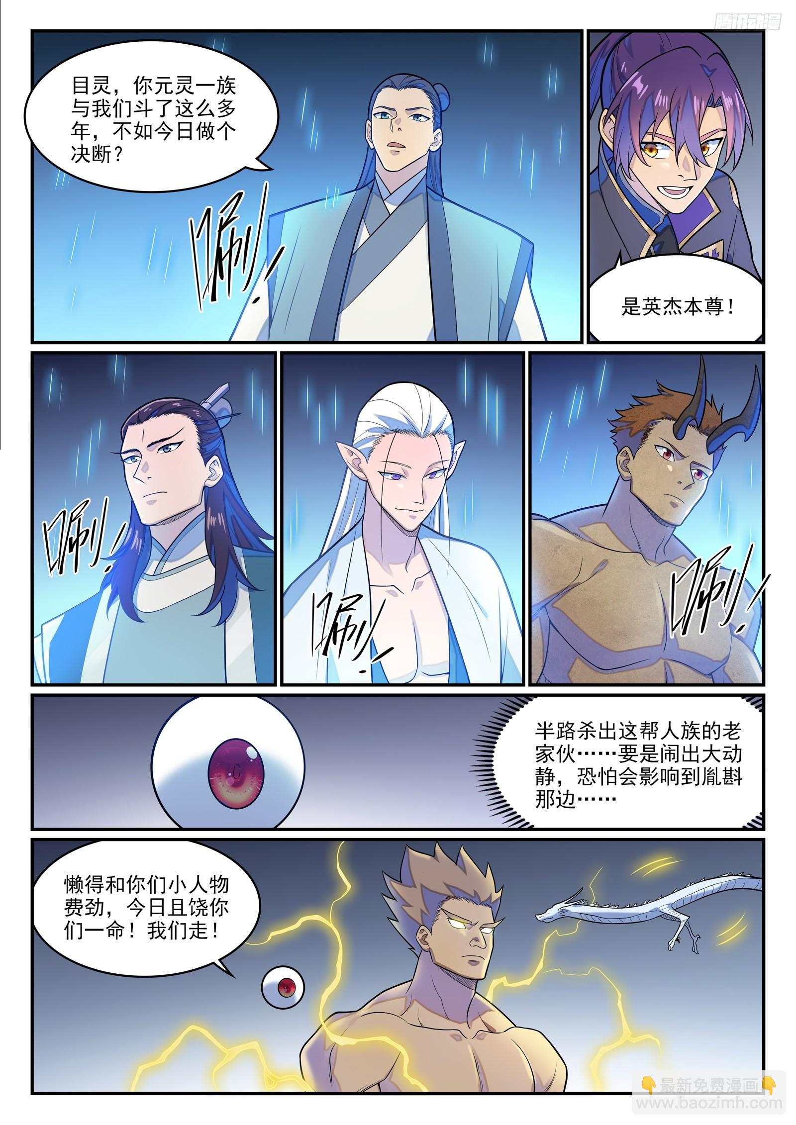 百鍊成神 - 第1282話 猴靈之王 - 2
