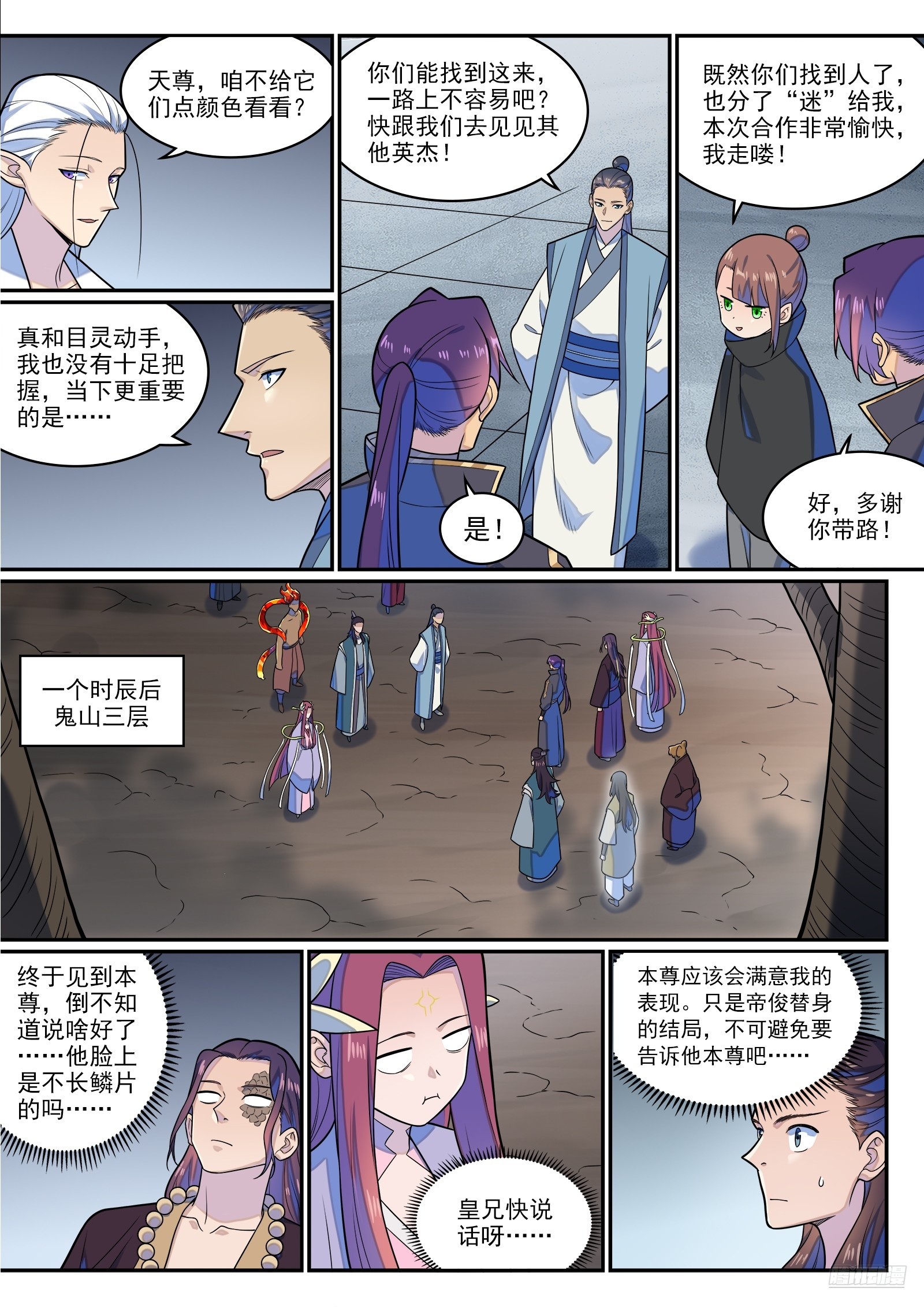 百鍊成神 - 第1282話 猴靈之王 - 3