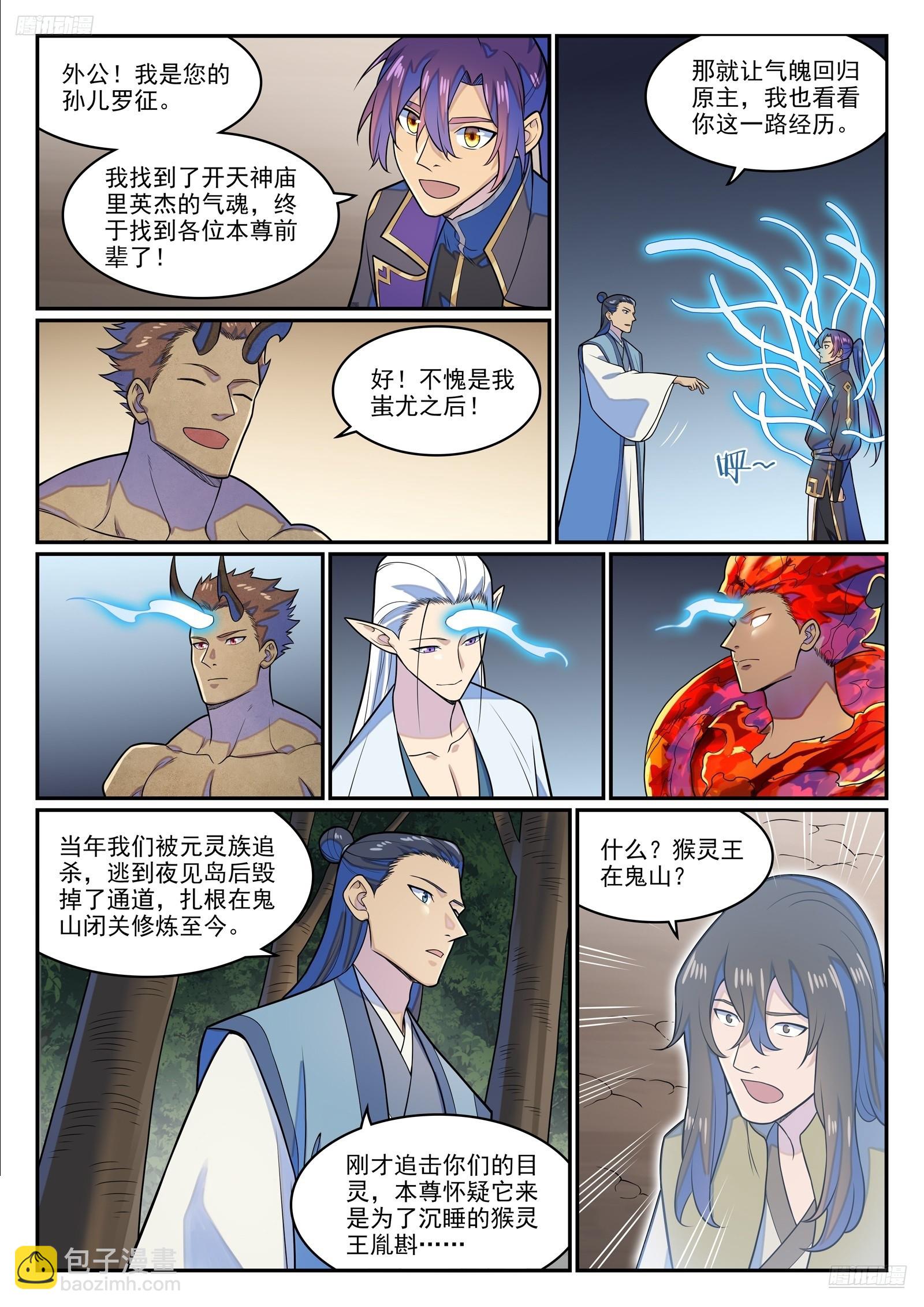 百鍊成神 - 第1282話 猴靈之王 - 4