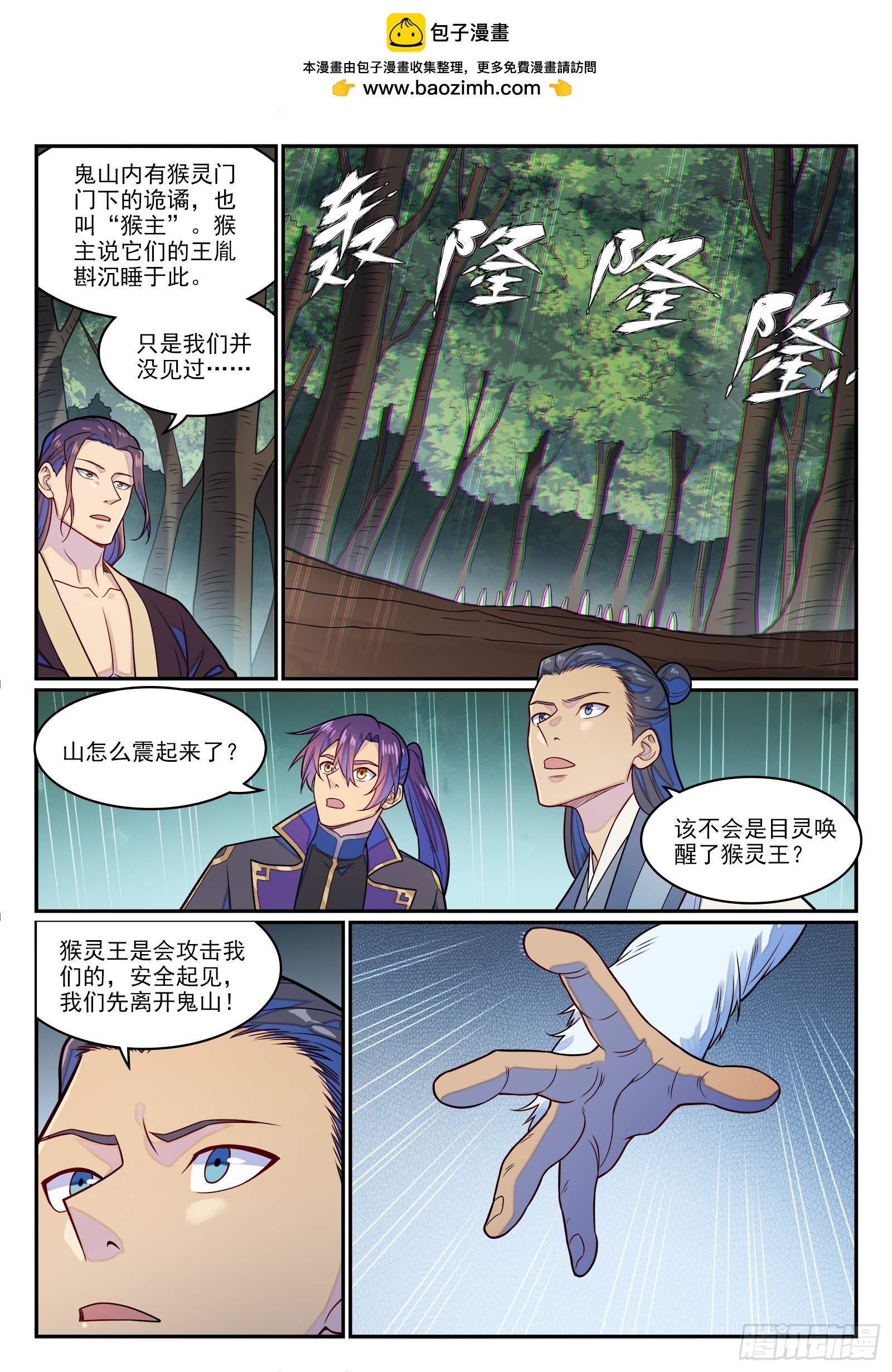 百鍊成神 - 第1282話 猴靈之王 - 1