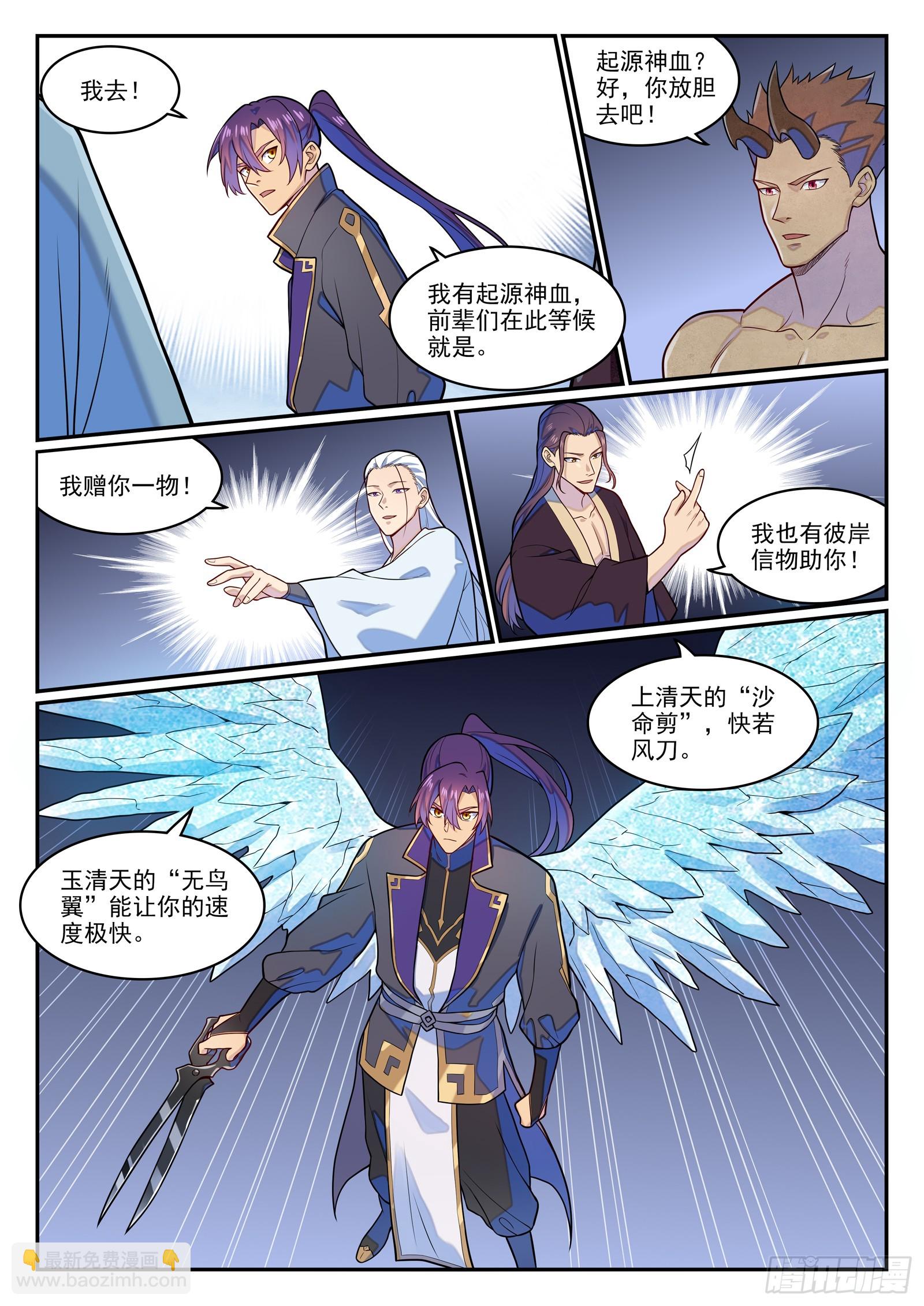 百鍊成神 - 第1282話 猴靈之王 - 3