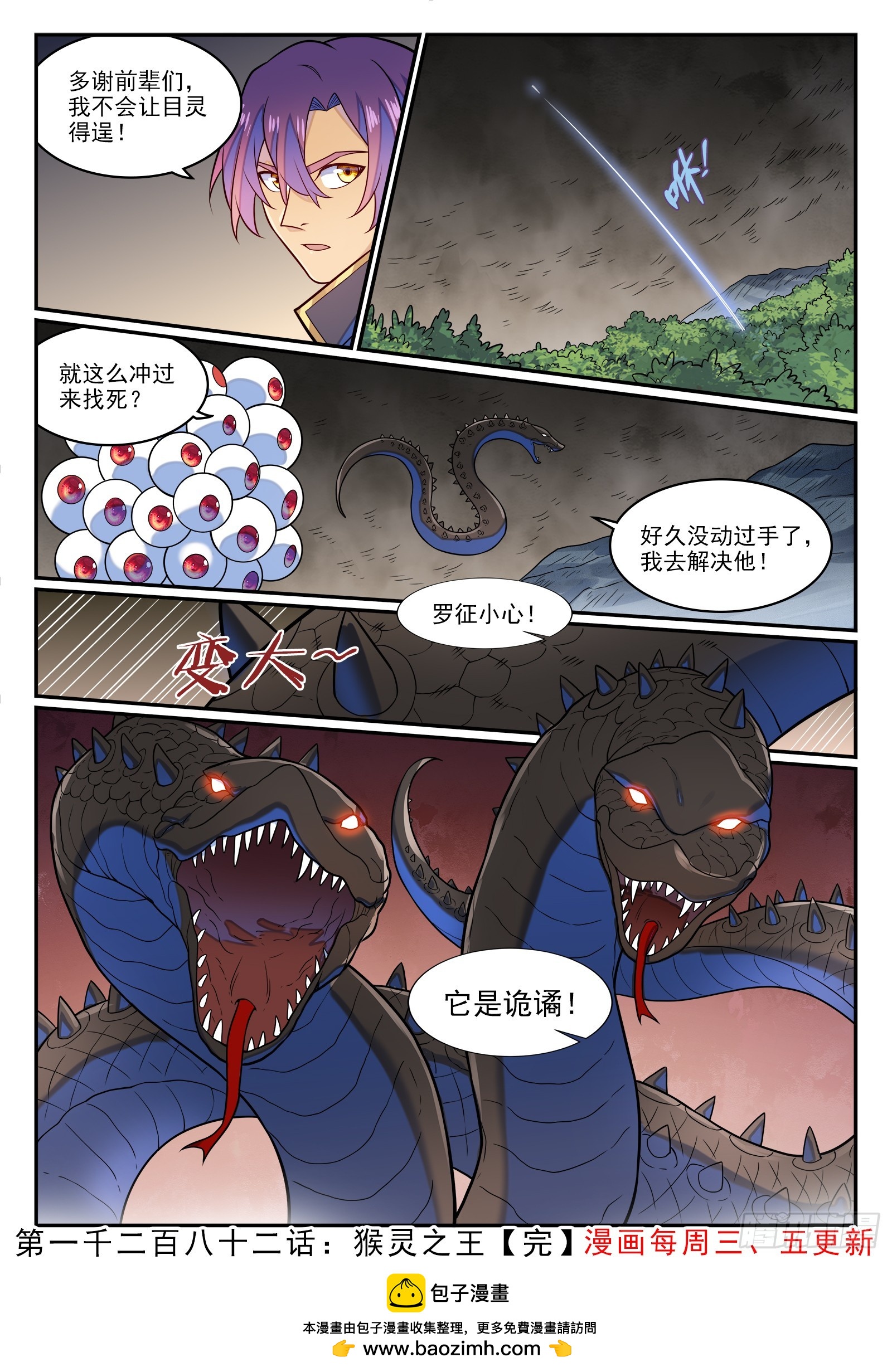 百鍊成神 - 第1282話 猴靈之王 - 4
