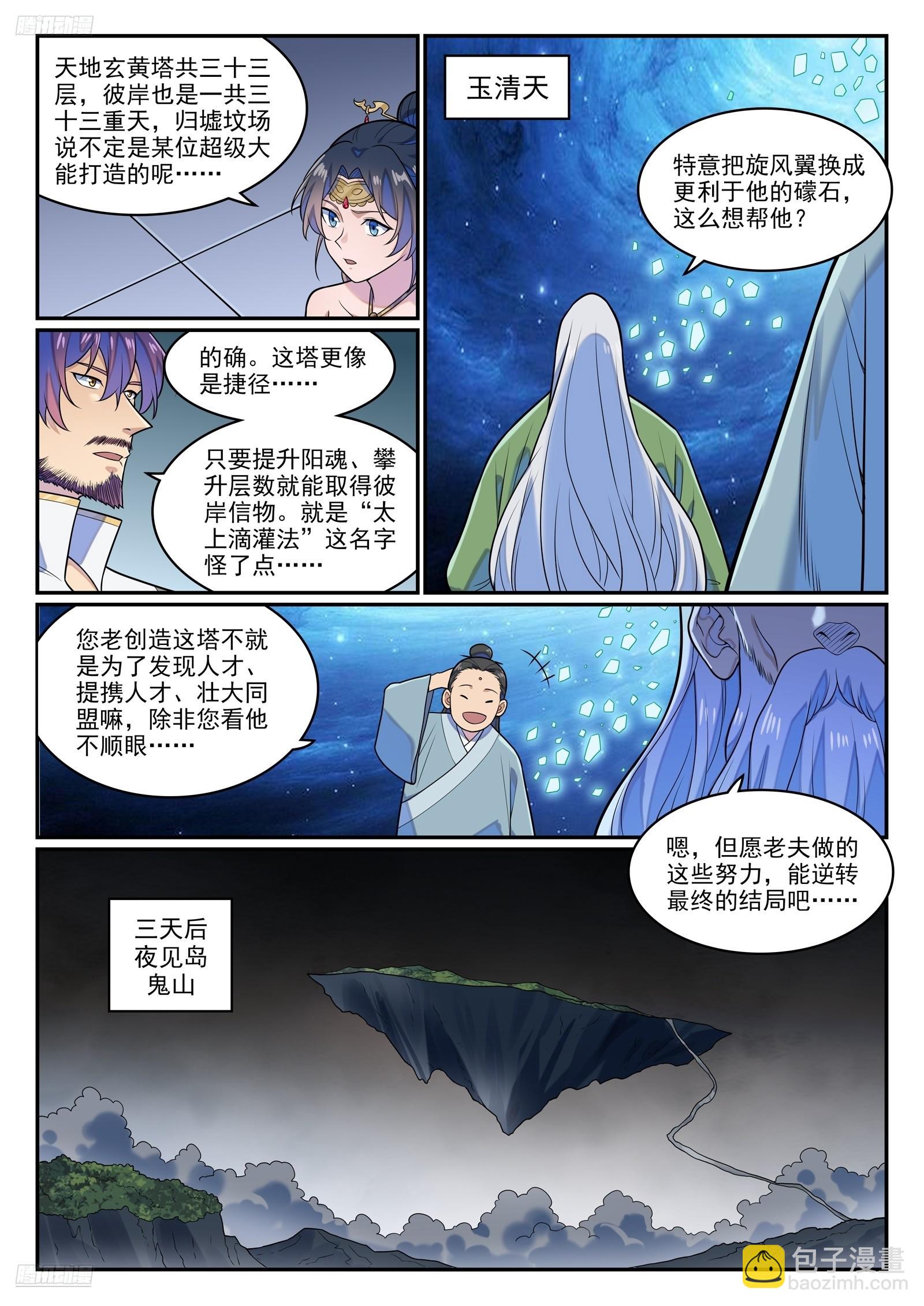 百鍊成神 - 第1282話 猴靈之王 - 3