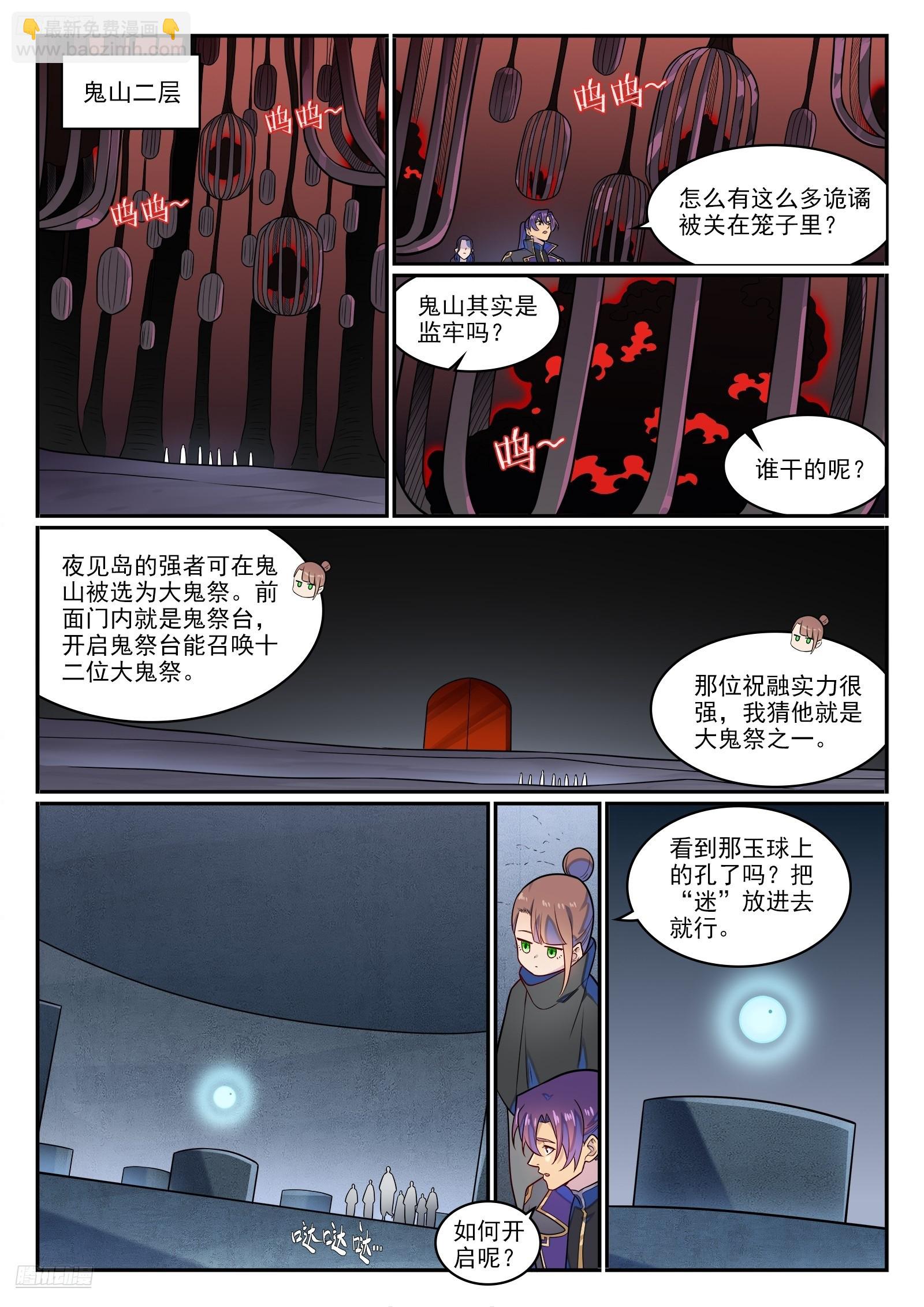 百鍊成神 - 第1282話 猴靈之王 - 4