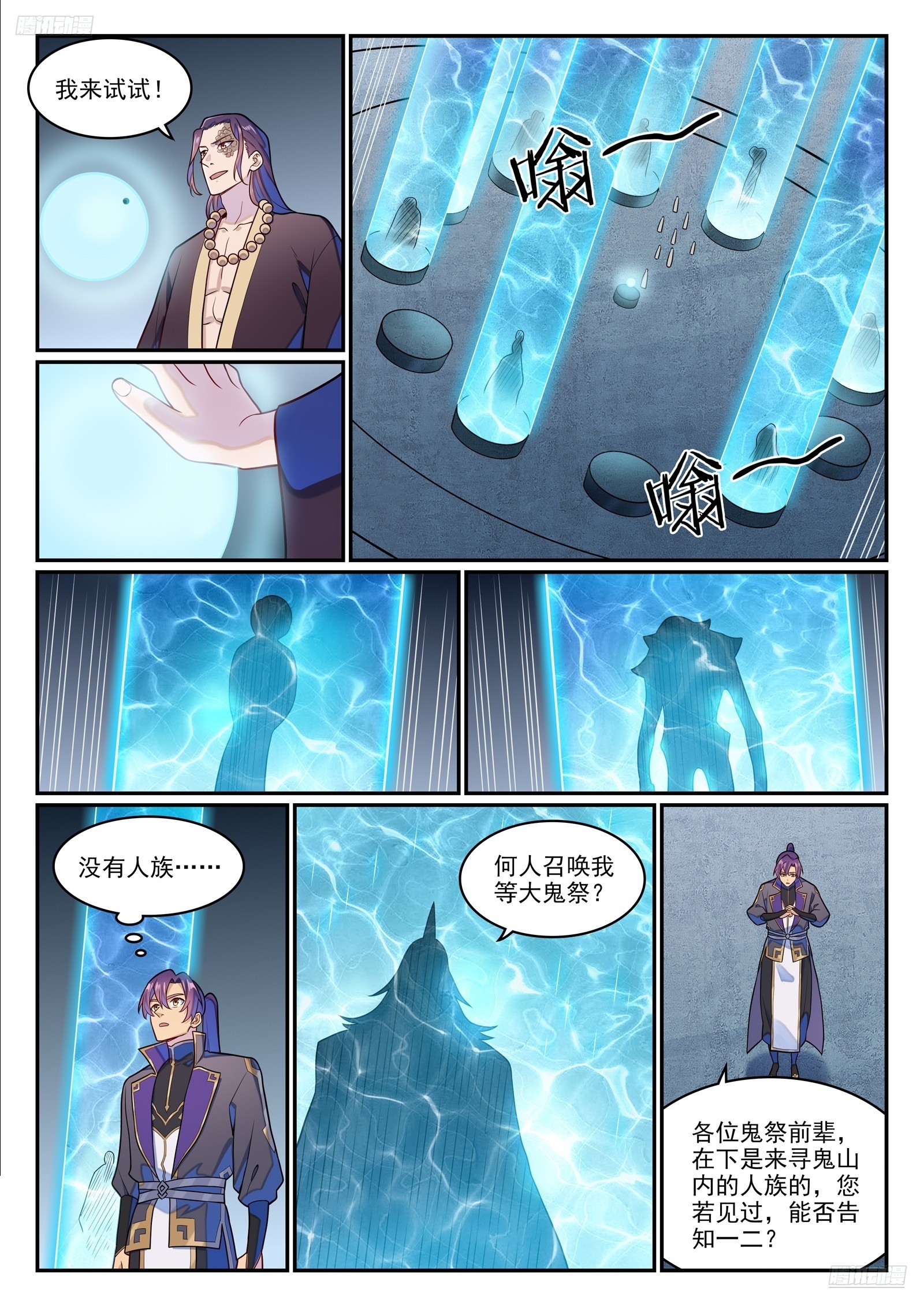 百鍊成神 - 第1282話 猴靈之王 - 1