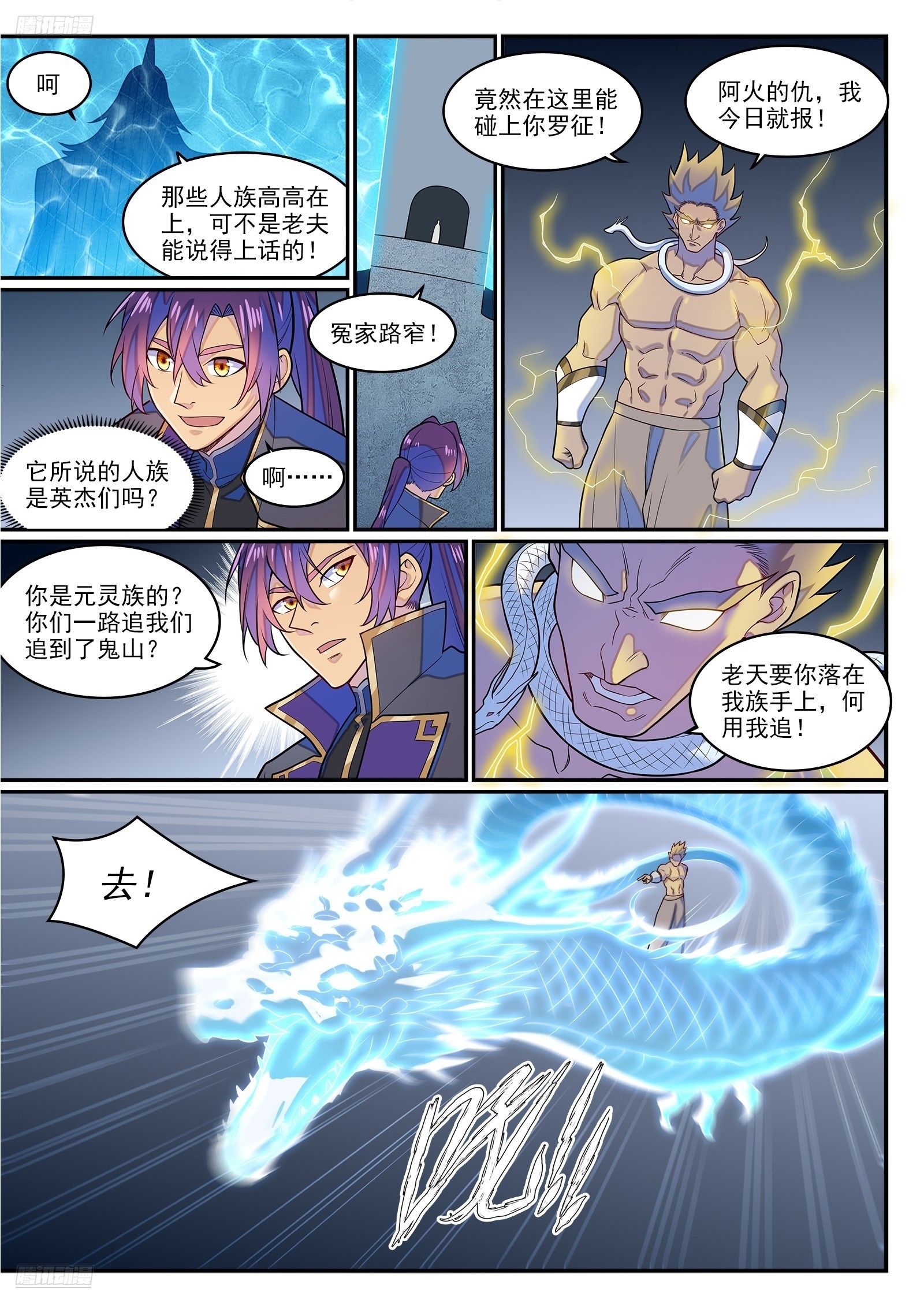 百鍊成神 - 第1282話 猴靈之王 - 2