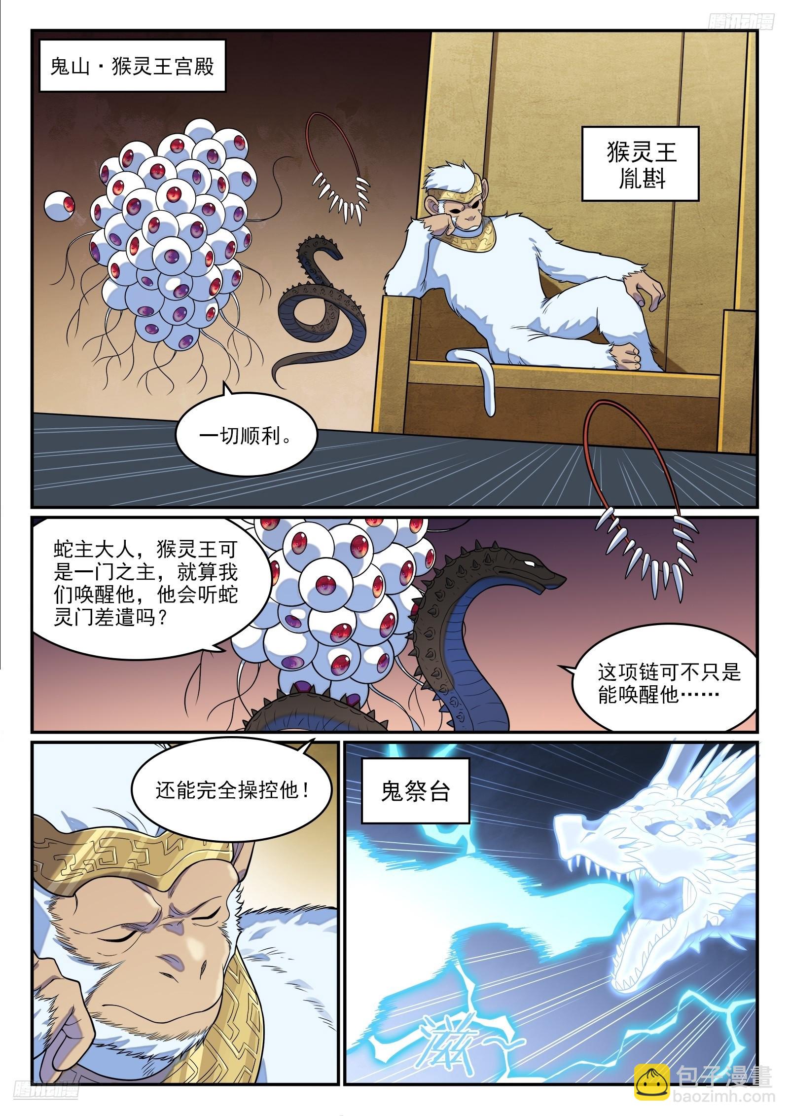 百鍊成神 - 第1282話 猴靈之王 - 4